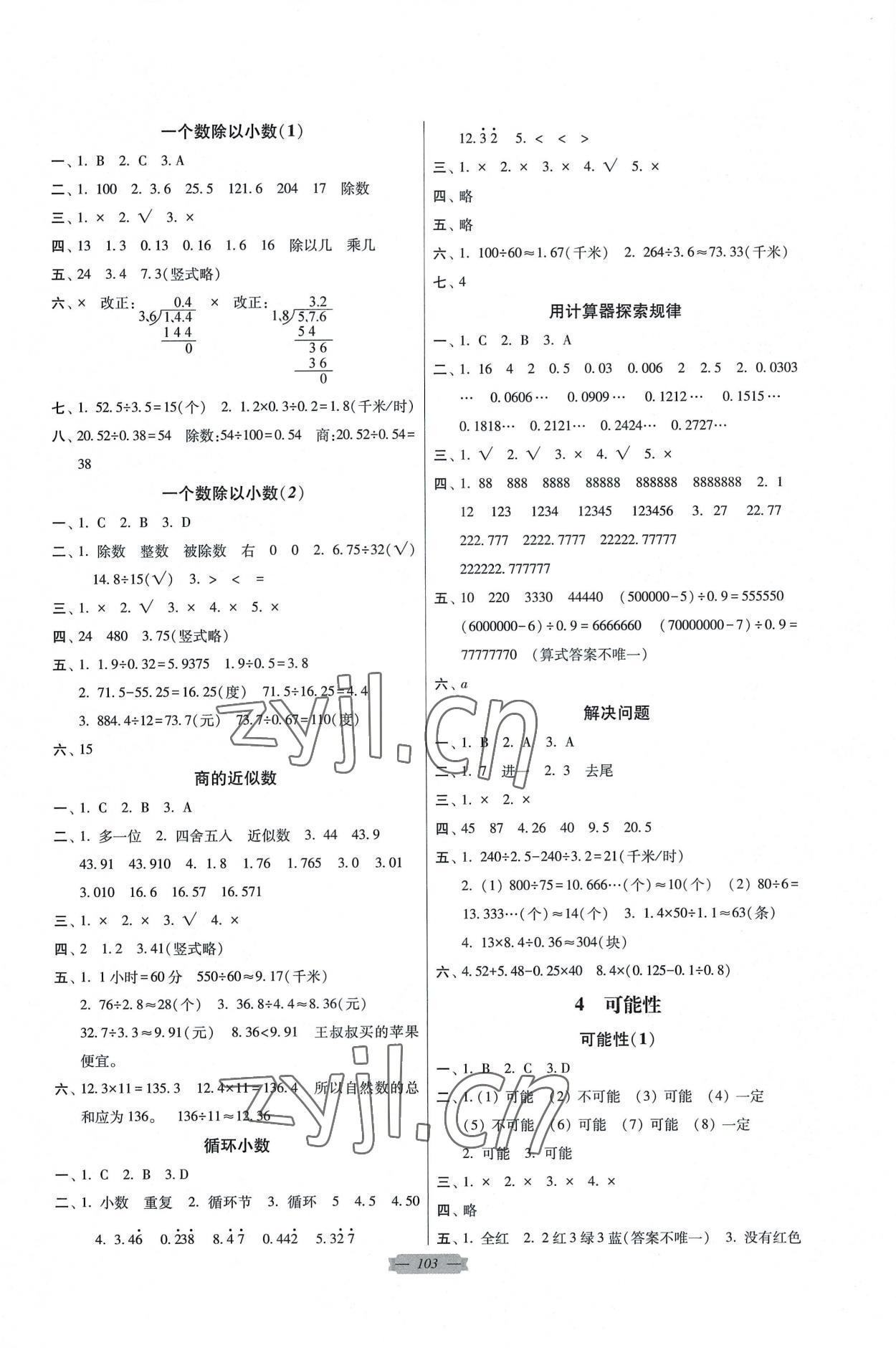 2022年同步點(diǎn)撥鞏固與提高五年級(jí)數(shù)學(xué)上冊(cè)人教版 第3頁(yè)