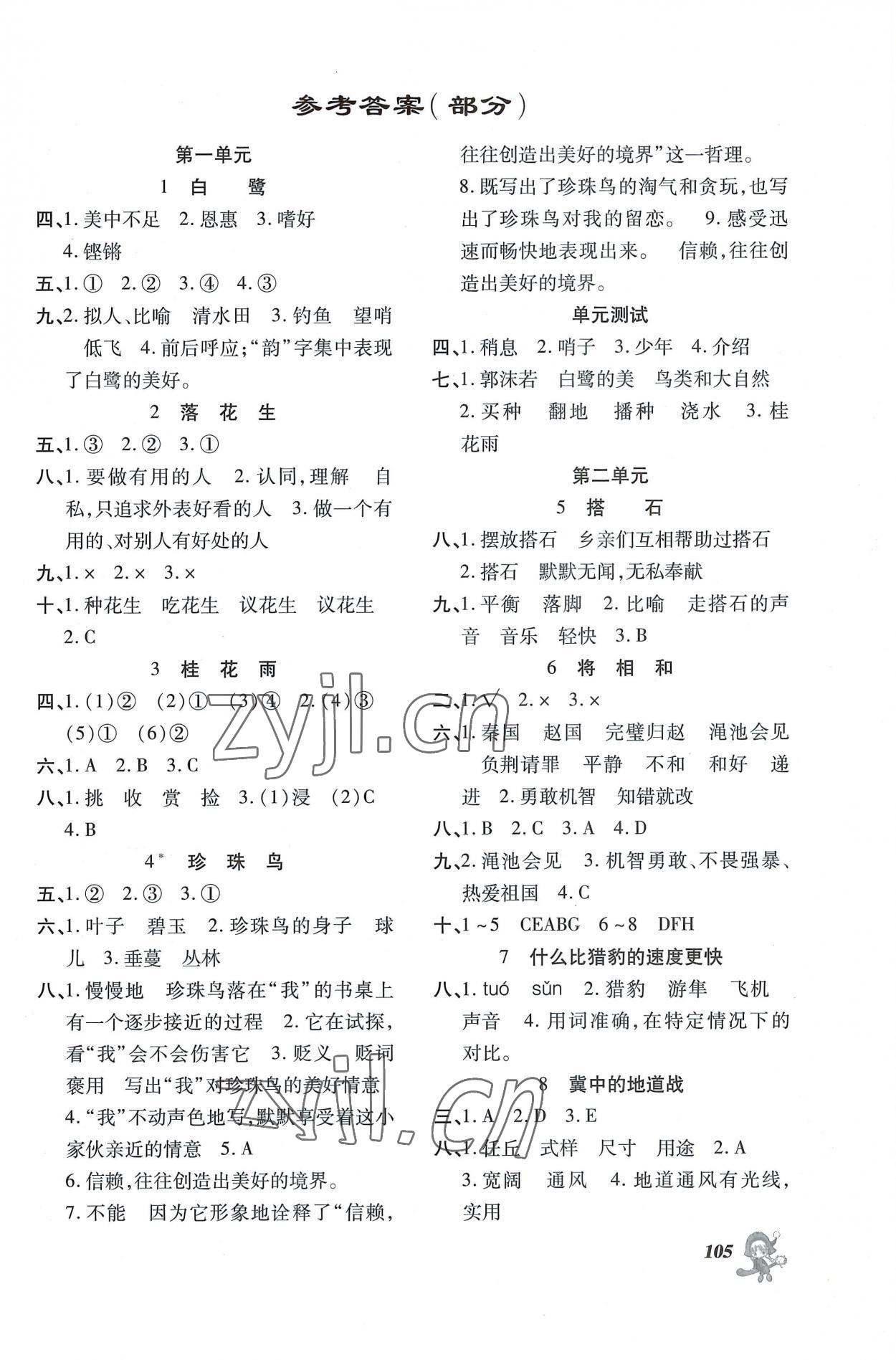 2022年同步點(diǎn)撥鞏固與提高五年級(jí)語(yǔ)文上冊(cè)人教版 第1頁(yè)