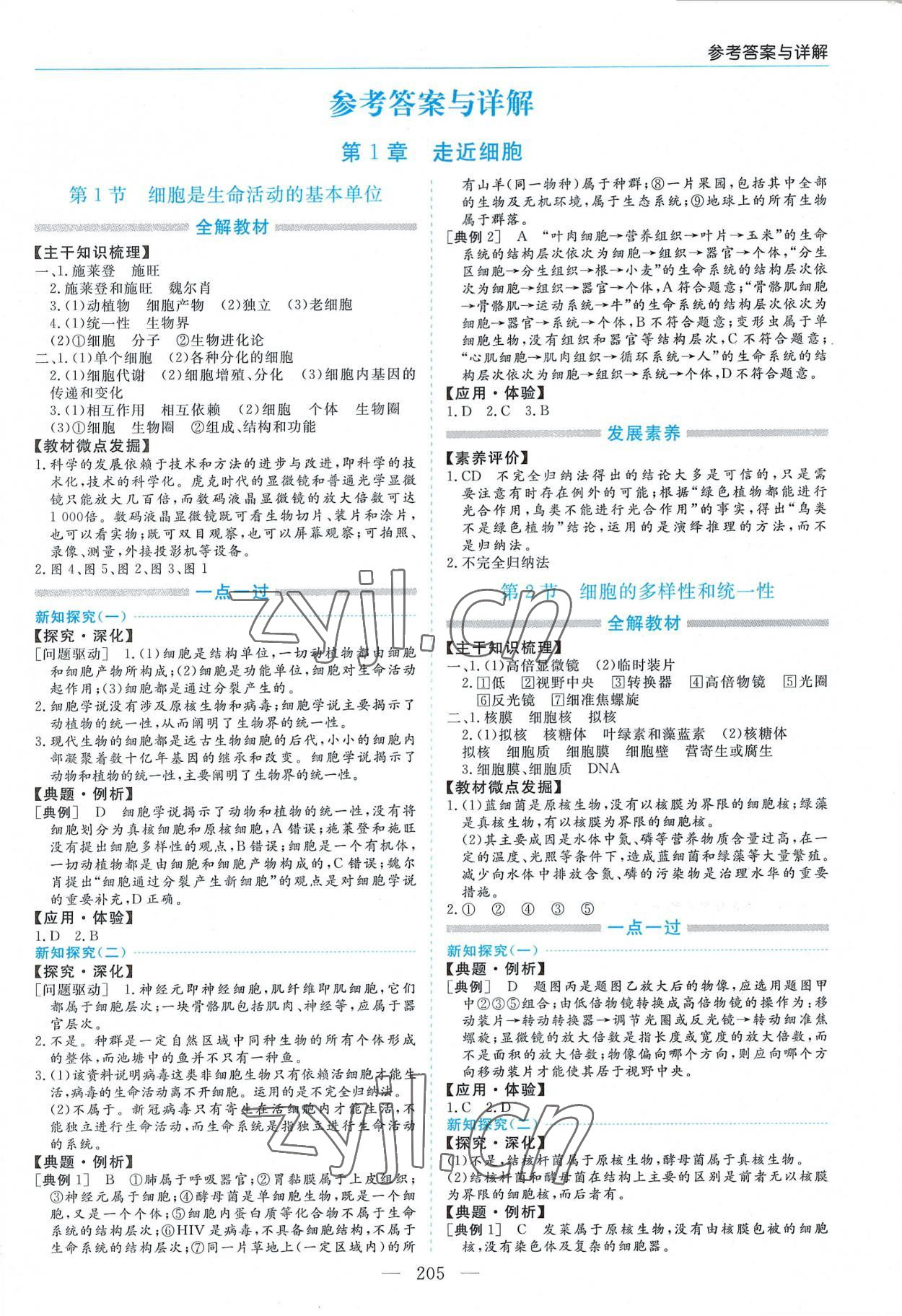 2022年新課程學(xué)習(xí)指導(dǎo)高中生物必修1人教版 第1頁