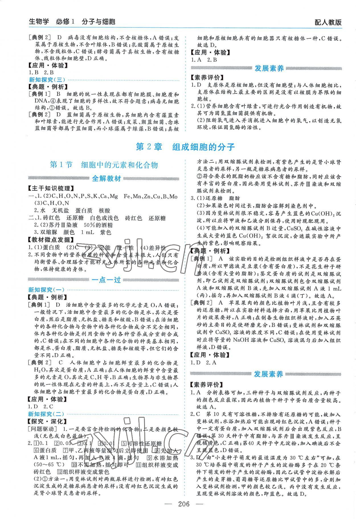 2022年新課程學(xué)習(xí)指導(dǎo)高中生物必修1人教版 第2頁(yè)