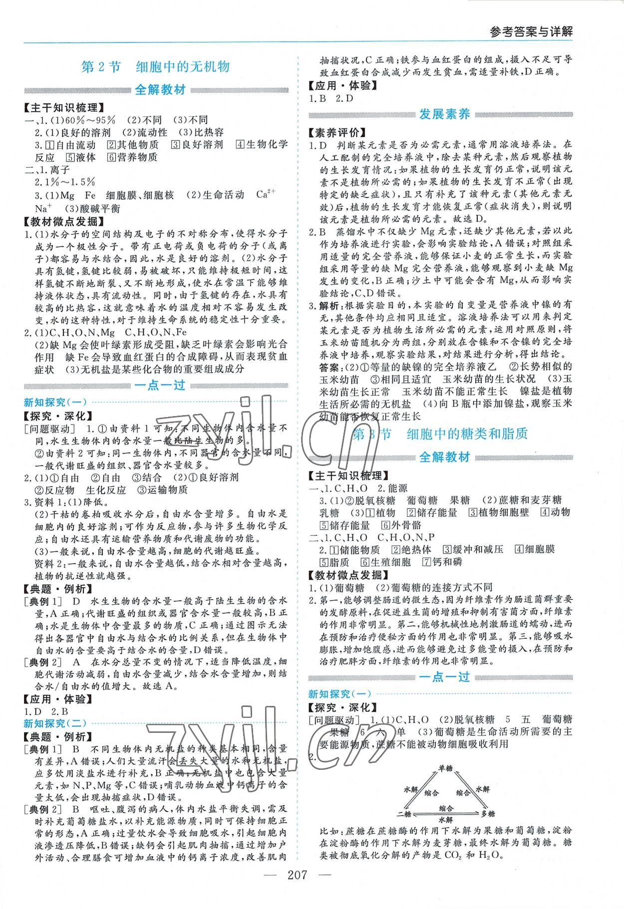 2022年新課程學(xué)習(xí)指導(dǎo)高中生物必修1人教版 第3頁(yè)