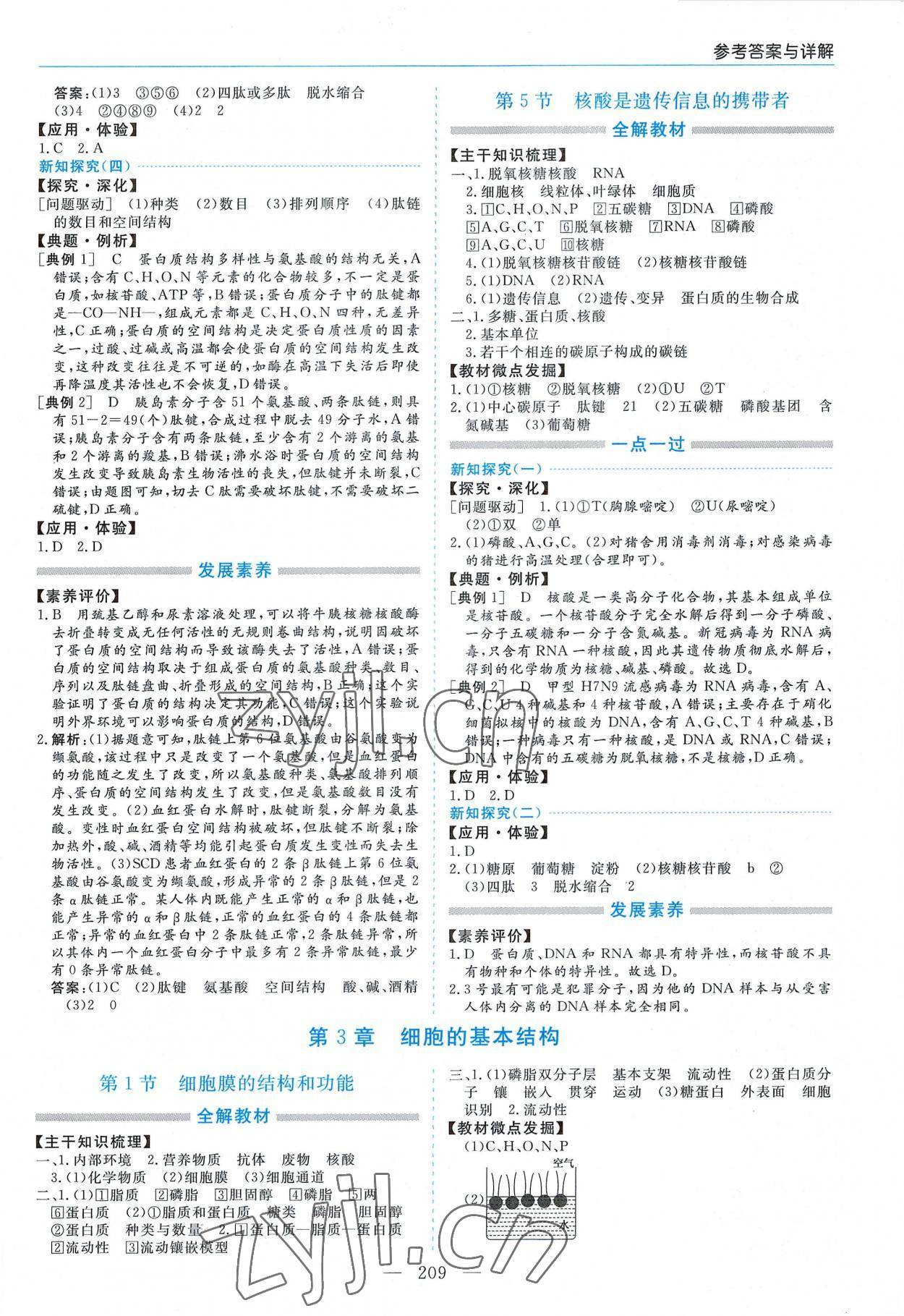 2022年新課程學(xué)習(xí)指導(dǎo)高中生物必修1人教版 第5頁