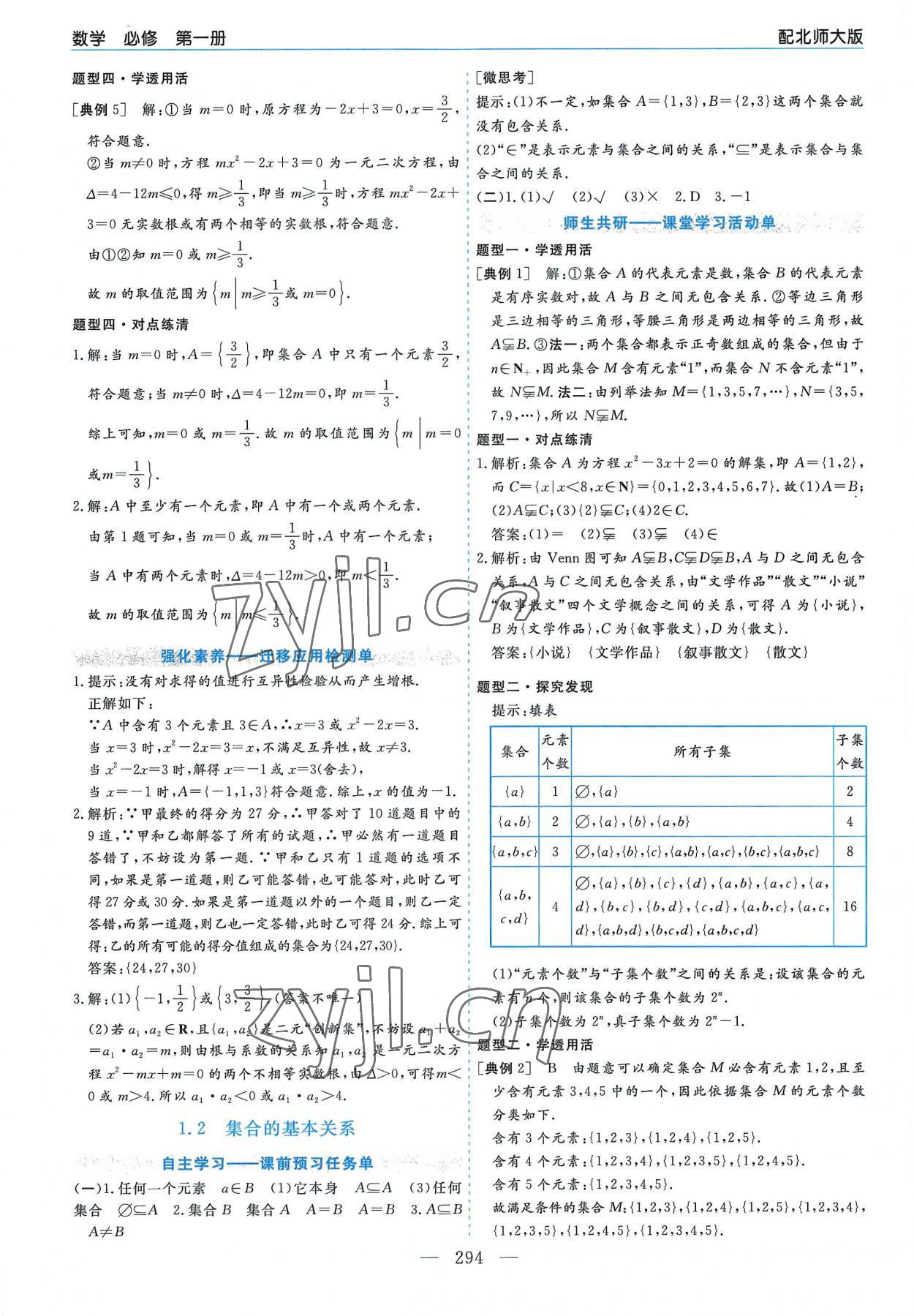 2022年新課程學(xué)習(xí)指導(dǎo)高中數(shù)學(xué)必修第一冊北師大版 第2頁