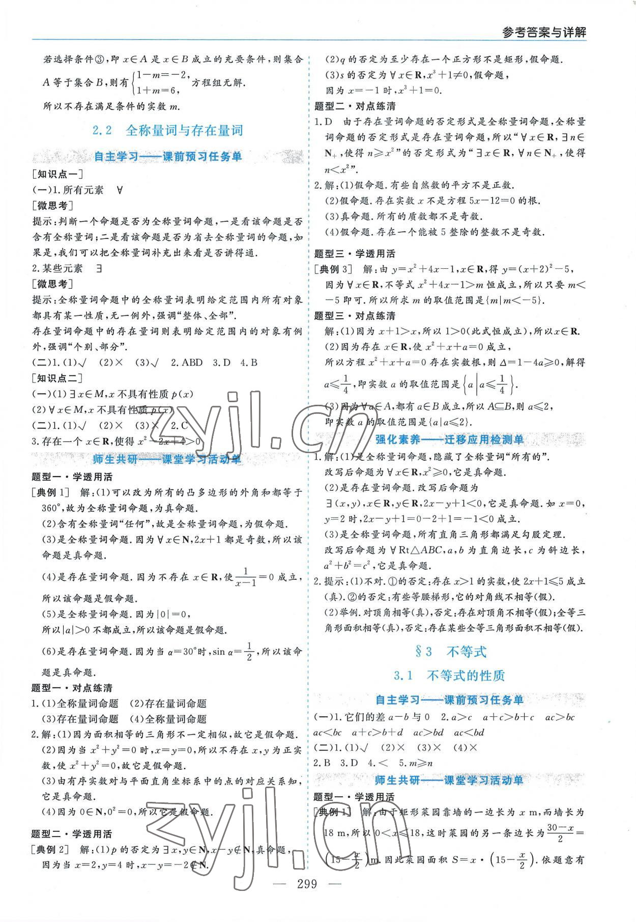 2022年新課程學(xué)習(xí)指導(dǎo)高中數(shù)學(xué)必修第一冊北師大版 第7頁