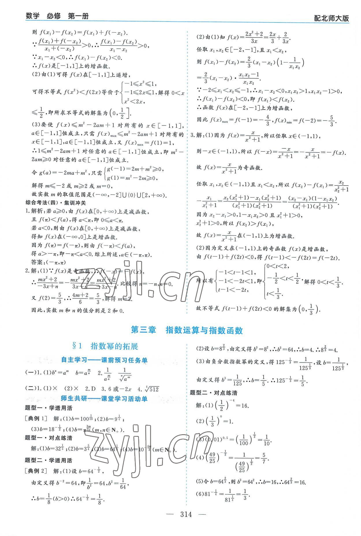 2022年新課程學(xué)習(xí)指導(dǎo)高中數(shù)學(xué)必修第一冊北師大版 第22頁