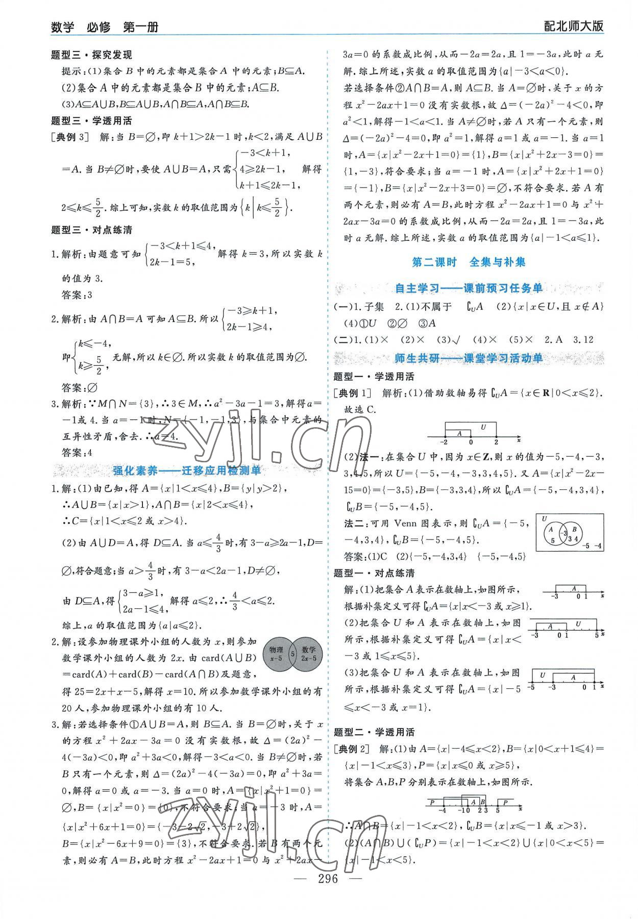 2022年新課程學(xué)習(xí)指導(dǎo)高中數(shù)學(xué)必修第一冊(cè)北師大版 第4頁(yè)