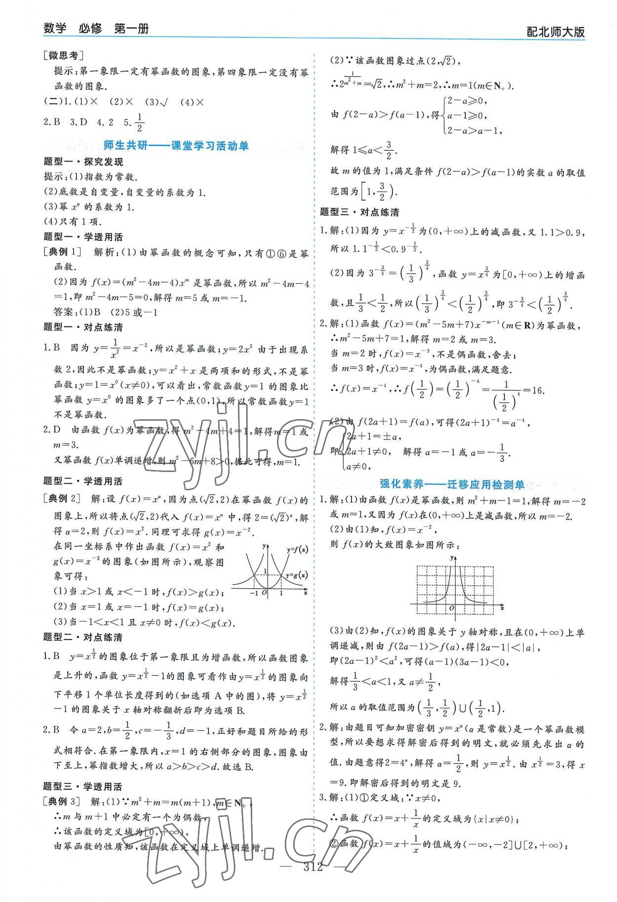 2022年新課程學(xué)習(xí)指導(dǎo)高中數(shù)學(xué)必修第一冊北師大版 第20頁