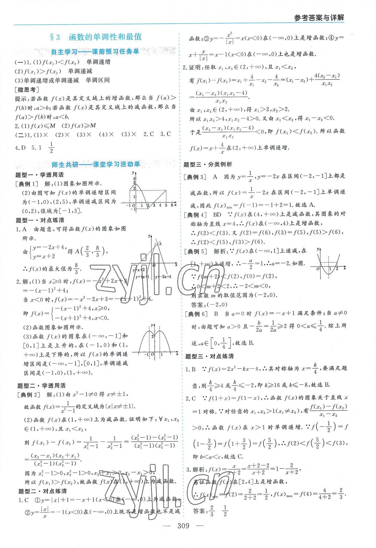 2022年新課程學(xué)習(xí)指導(dǎo)高中數(shù)學(xué)必修第一冊北師大版 第17頁