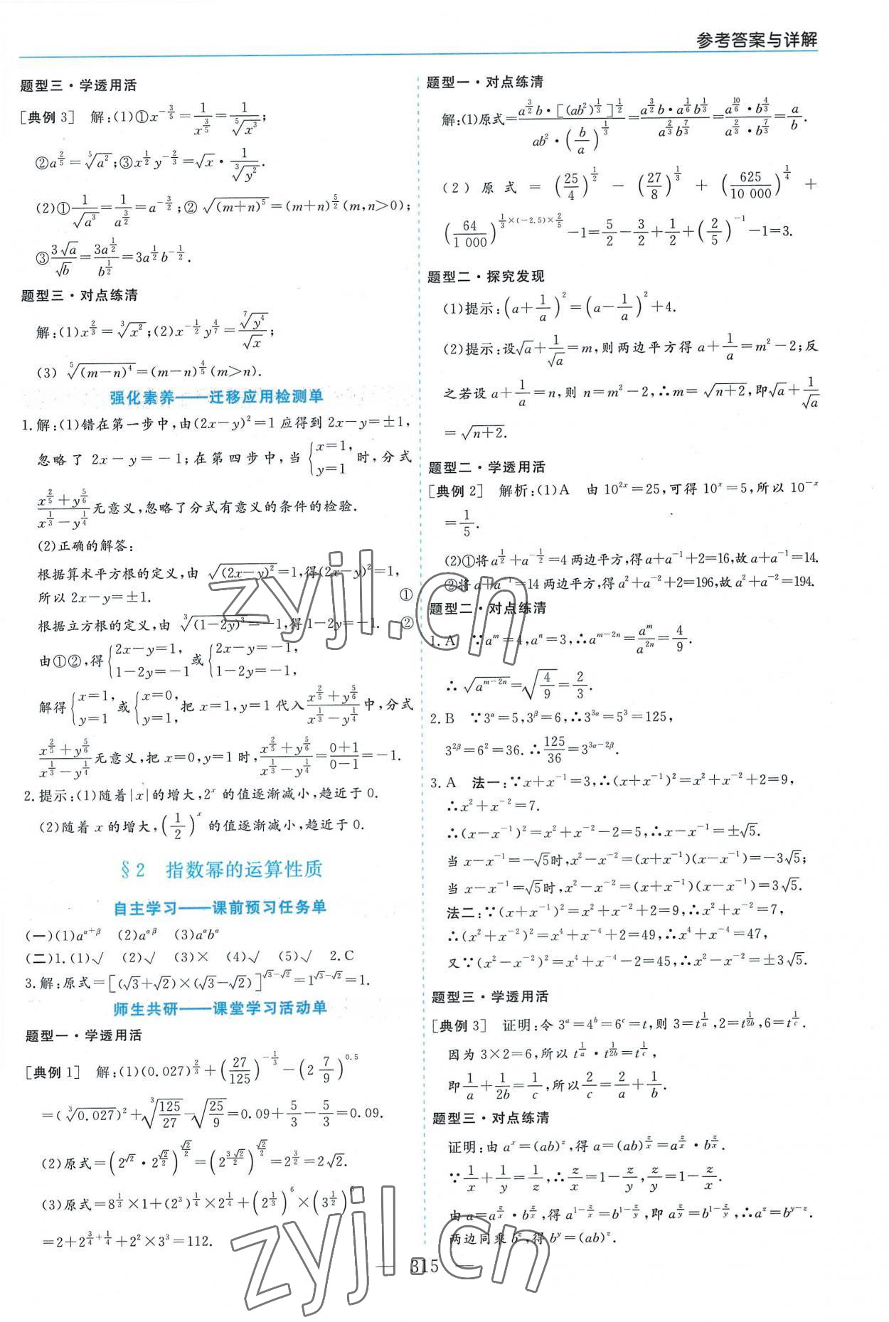 2022年新課程學(xué)習(xí)指導(dǎo)高中數(shù)學(xué)必修第一冊北師大版 第23頁