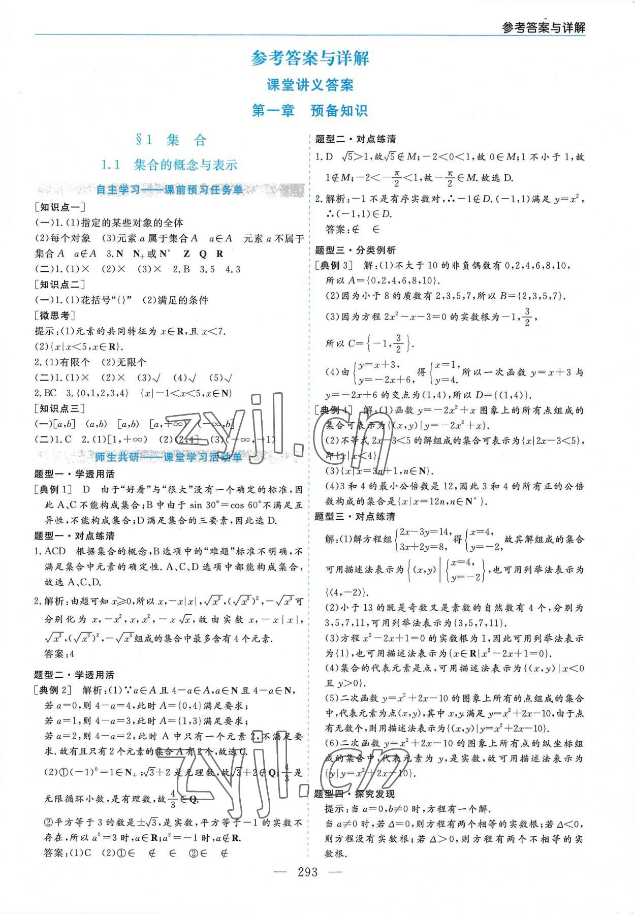 2022年新課程學(xué)習(xí)指導(dǎo)高中數(shù)學(xué)必修第一冊(cè)北師大版 第1頁(yè)