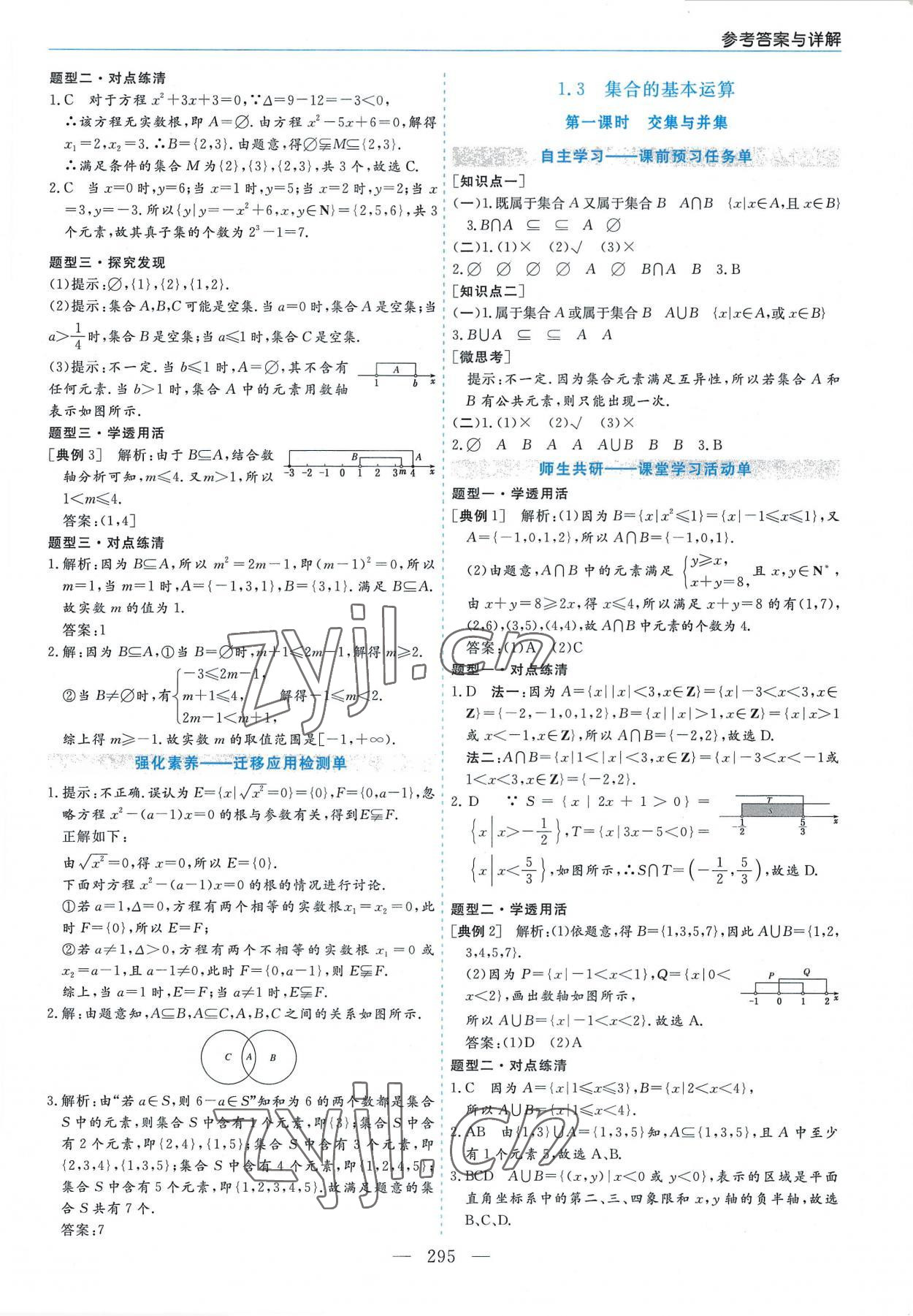 2022年新課程學習指導高中數(shù)學必修第一冊北師大版 第3頁