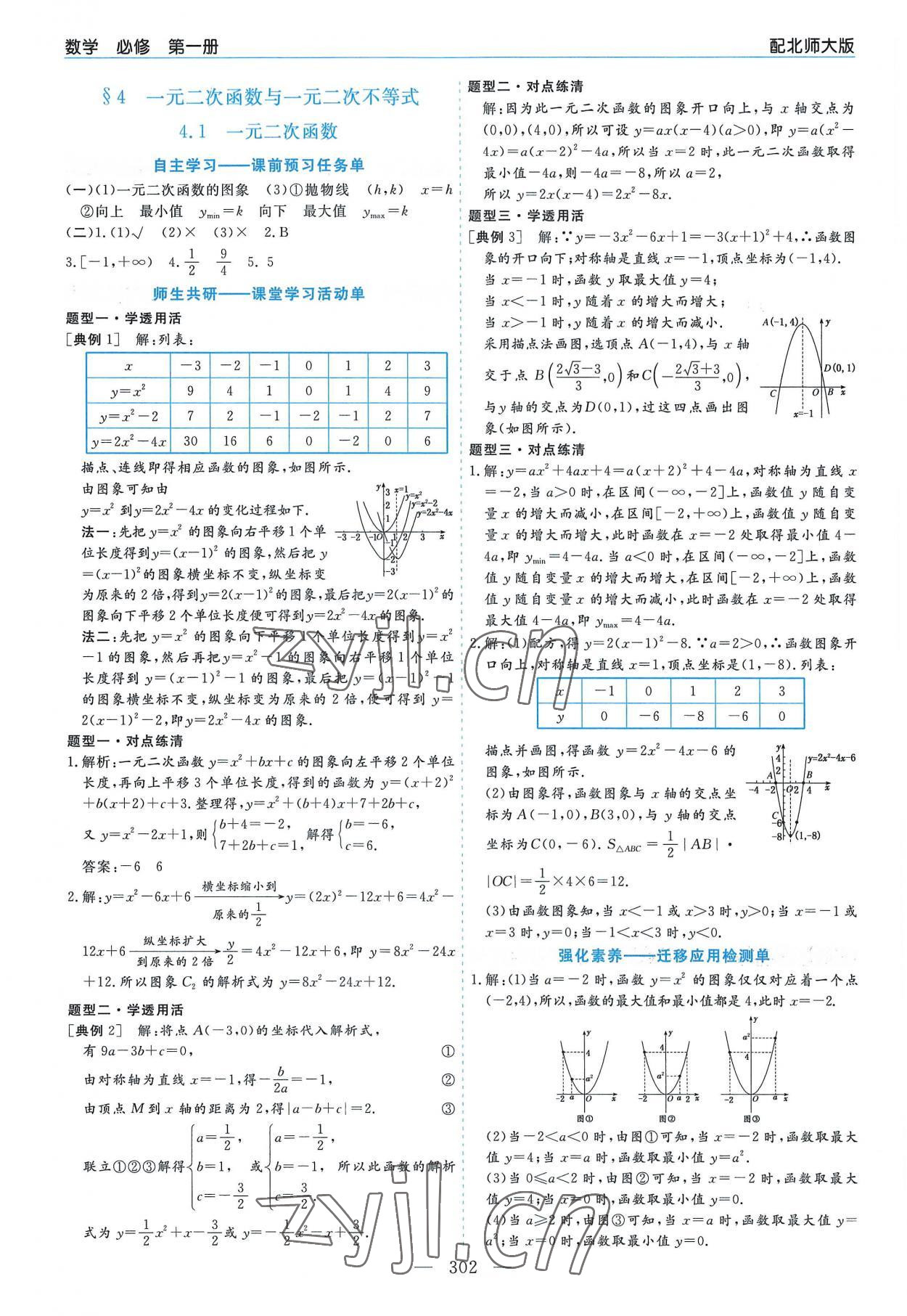 2022年新課程學(xué)習(xí)指導(dǎo)高中數(shù)學(xué)必修第一冊北師大版 第10頁