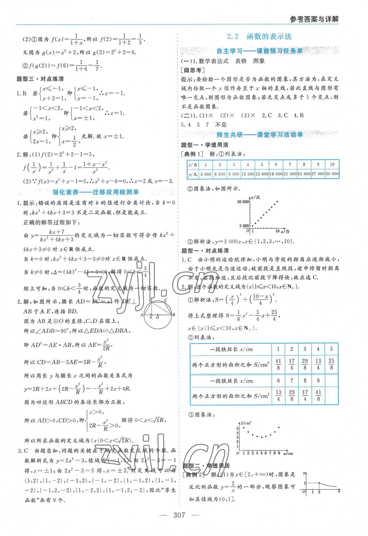 2022年新課程學習指導高中數(shù)學必修第一冊北師大版 第15頁