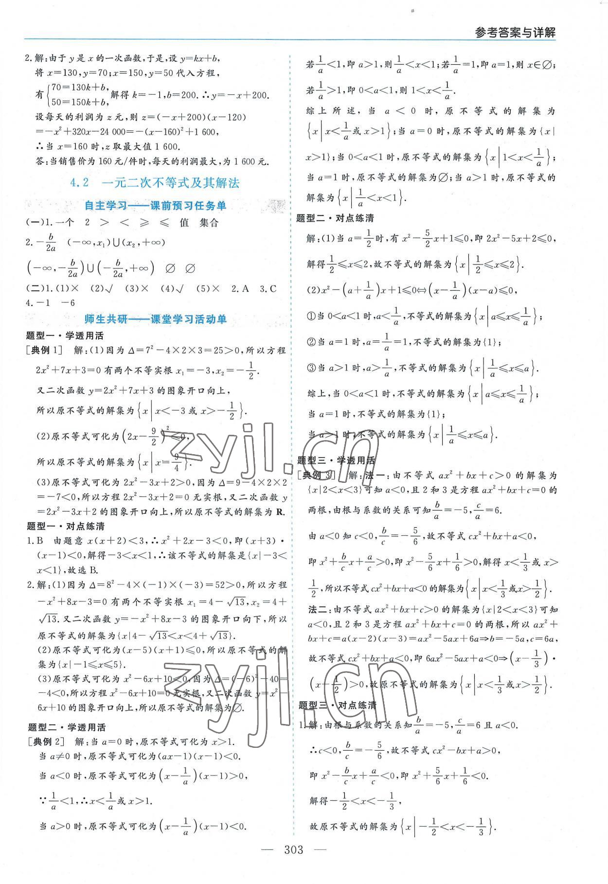 2022年新課程學(xué)習(xí)指導(dǎo)高中數(shù)學(xué)必修第一冊(cè)北師大版 第11頁(yè)