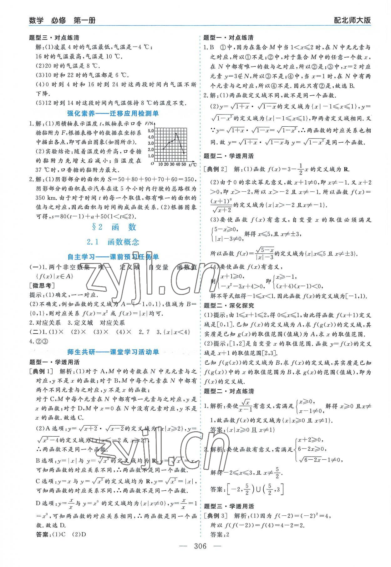 2022年新課程學(xué)習(xí)指導(dǎo)高中數(shù)學(xué)必修第一冊(cè)北師大版 第14頁(yè)