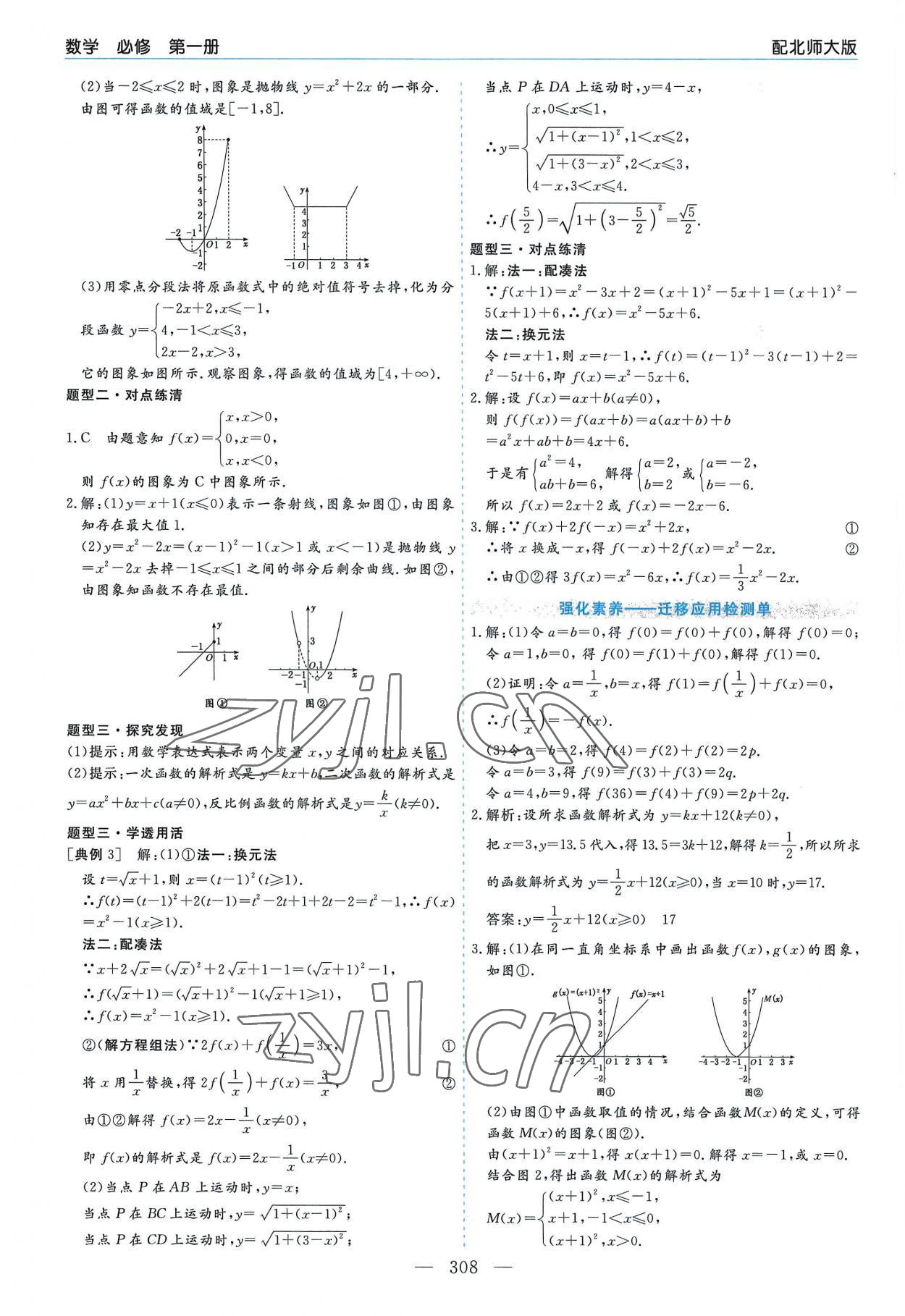 2022年新課程學(xué)習(xí)指導(dǎo)高中數(shù)學(xué)必修第一冊(cè)北師大版 第16頁(yè)