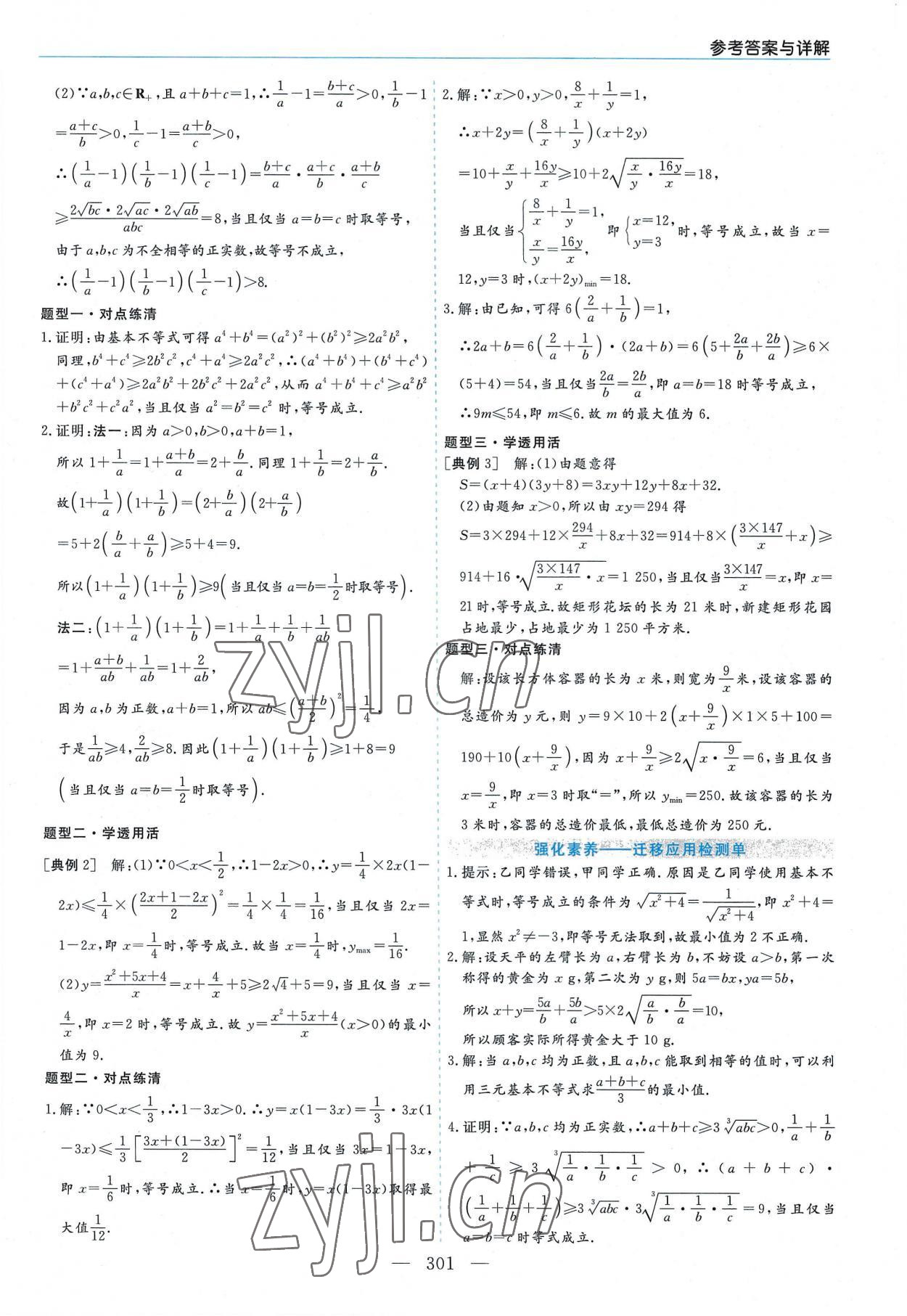 2022年新課程學(xué)習(xí)指導(dǎo)高中數(shù)學(xué)必修第一冊北師大版 第9頁