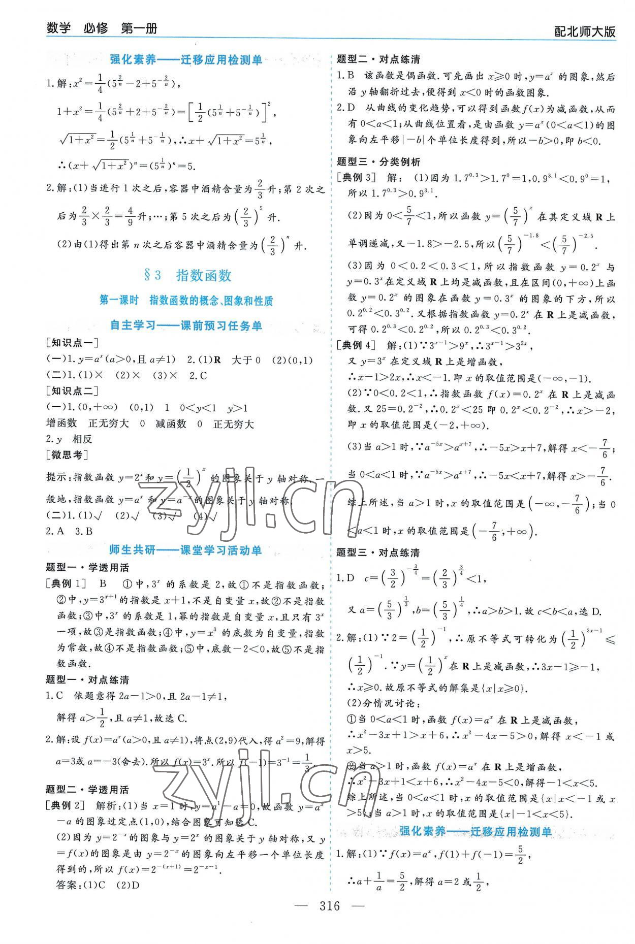 2022年新課程學(xué)習(xí)指導(dǎo)高中數(shù)學(xué)必修第一冊(cè)北師大版 第24頁(yè)