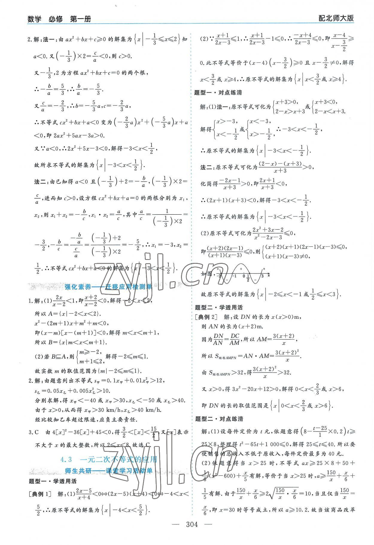 2022年新課程學(xué)習(xí)指導(dǎo)高中數(shù)學(xué)必修第一冊(cè)北師大版 第12頁