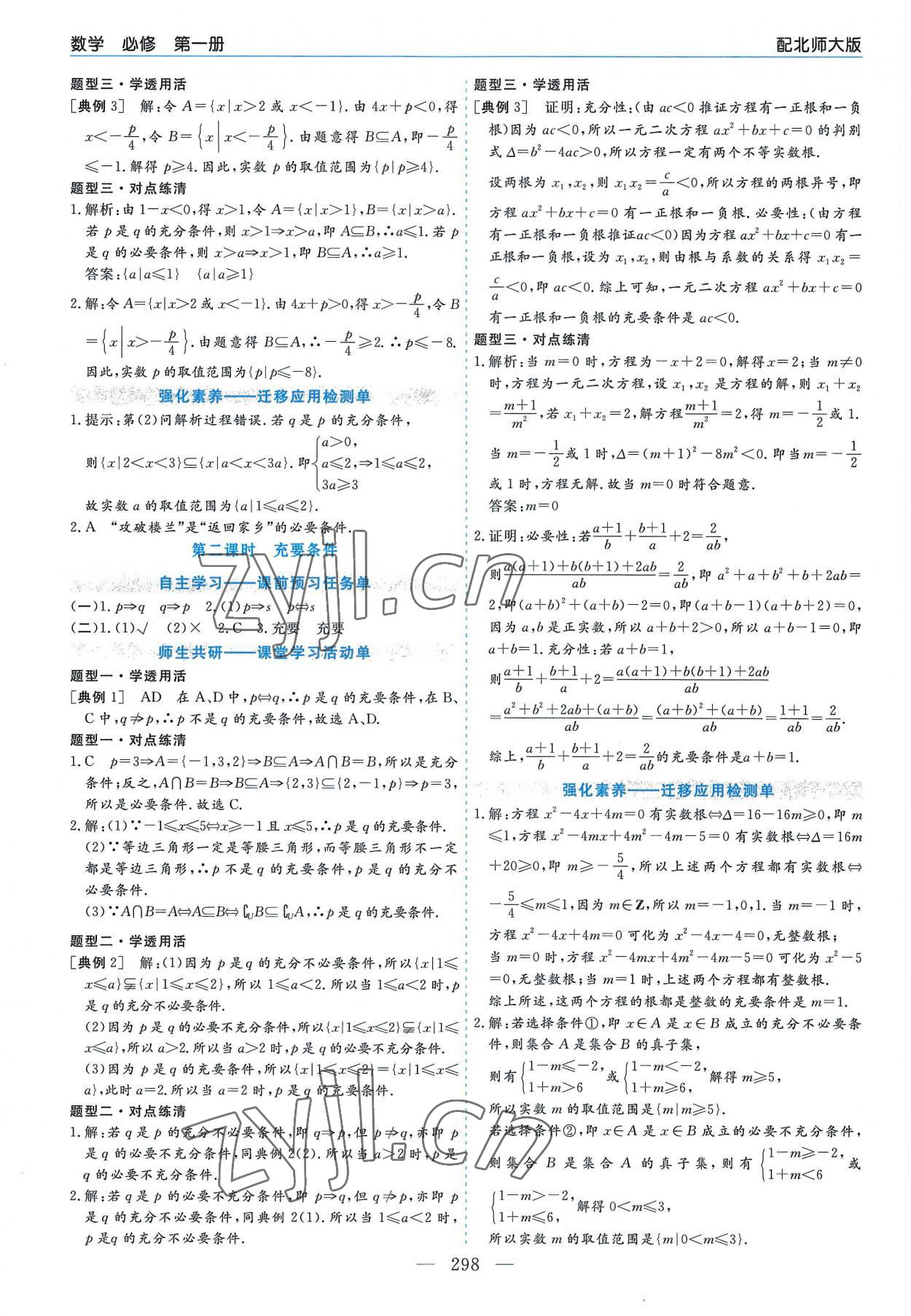 2022年新課程學習指導高中數學必修第一冊北師大版 第6頁