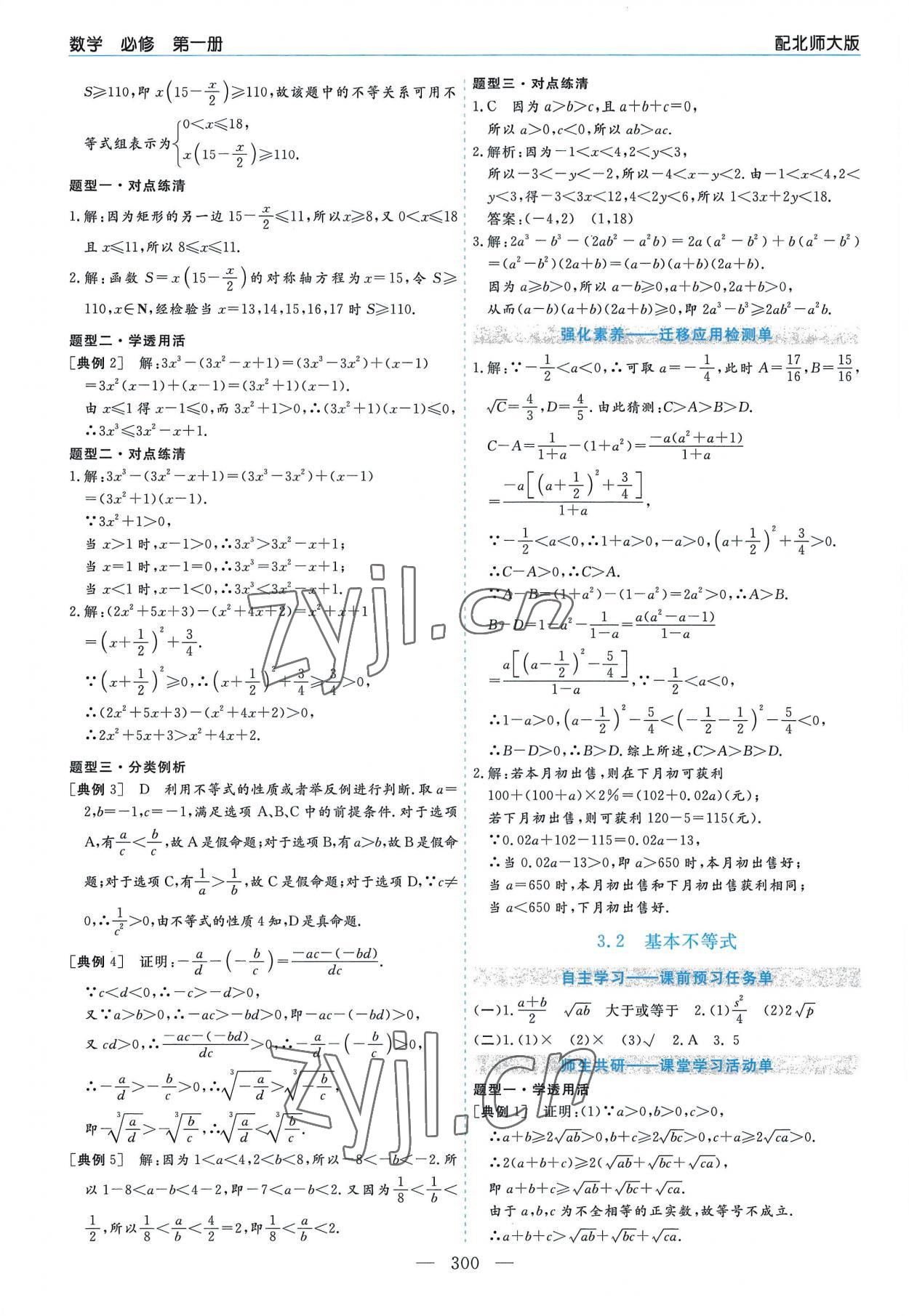 2022年新課程學(xué)習(xí)指導(dǎo)高中數(shù)學(xué)必修第一冊北師大版 第8頁