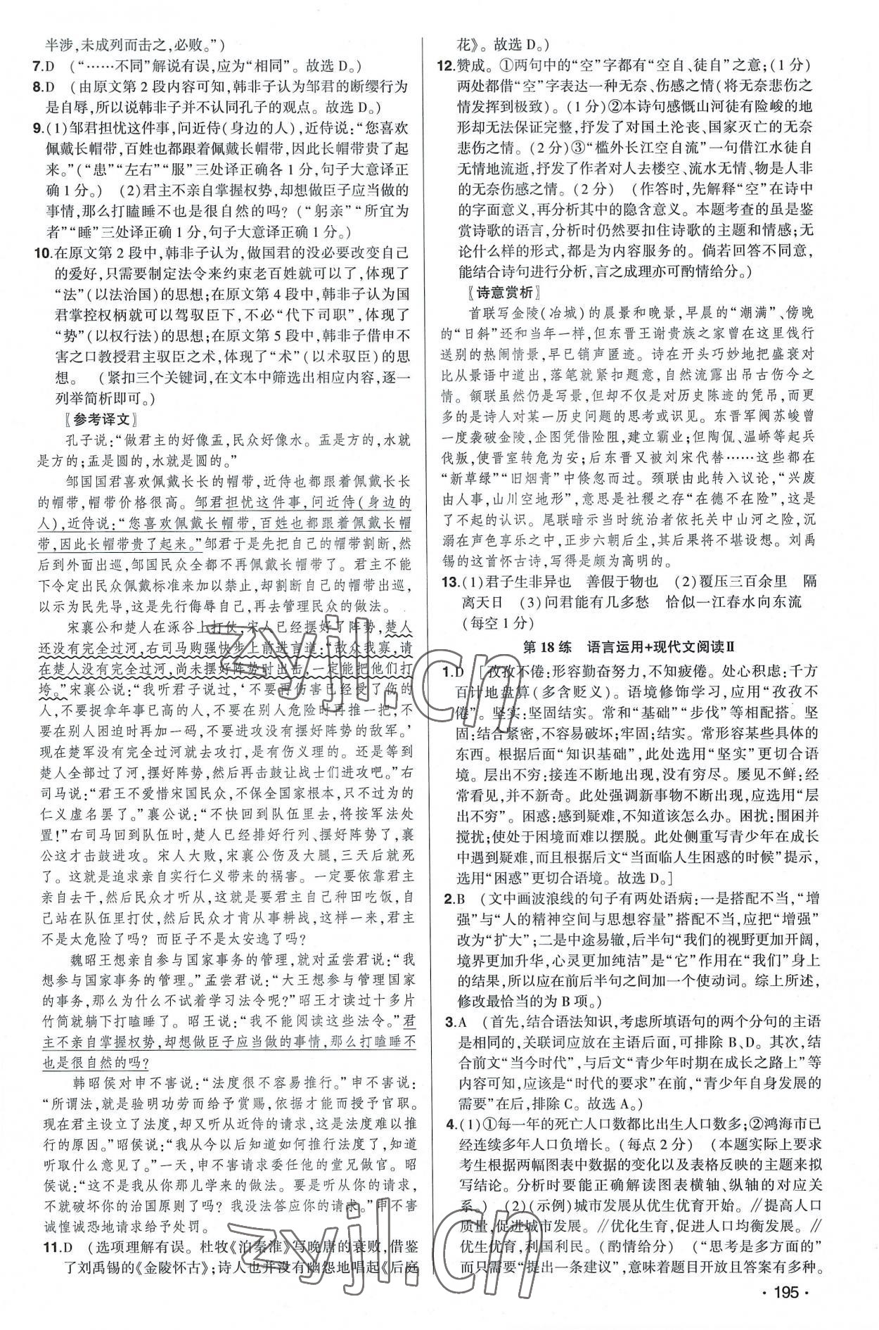 2022年高考語文核按鈕綜合訓練 參考答案第14頁
