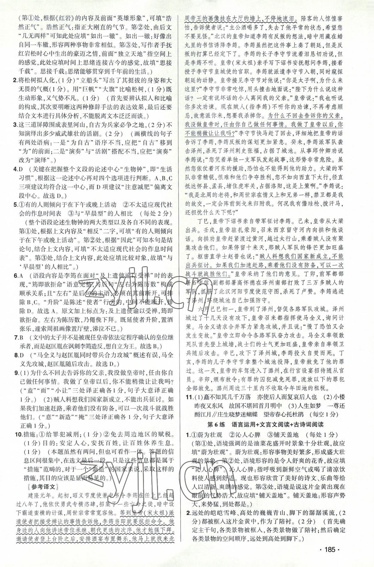 2022年高考語(yǔ)文核按鈕綜合訓(xùn)練 參考答案第4頁(yè)