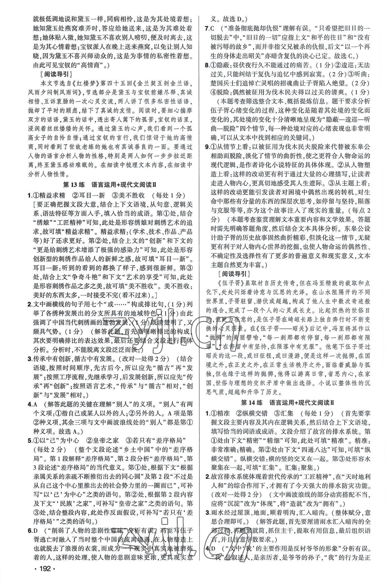 2022年高考語(yǔ)文核按鈕綜合訓(xùn)練 參考答案第11頁(yè)