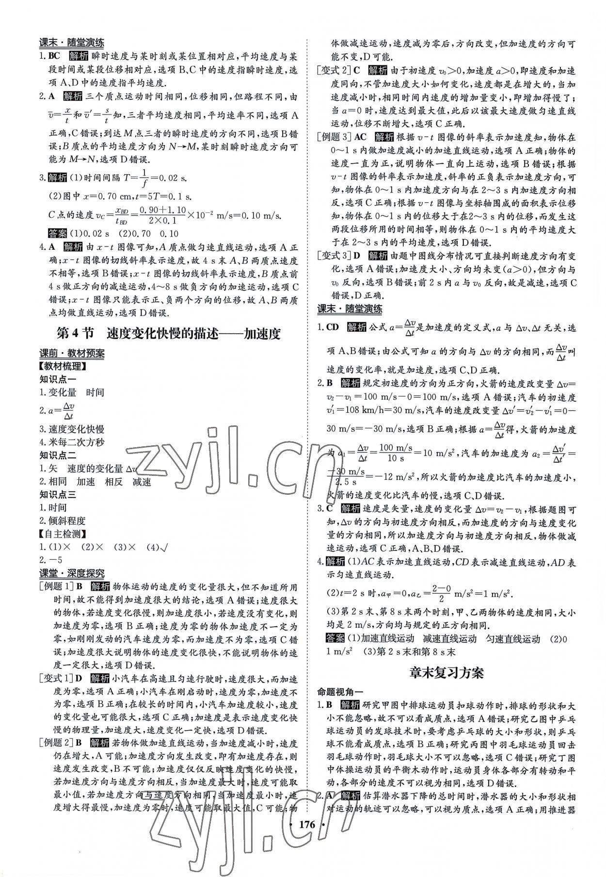 2022年狀元橋優(yōu)質(zhì)課堂高中物理必修第一冊人教版 參考答案第3頁