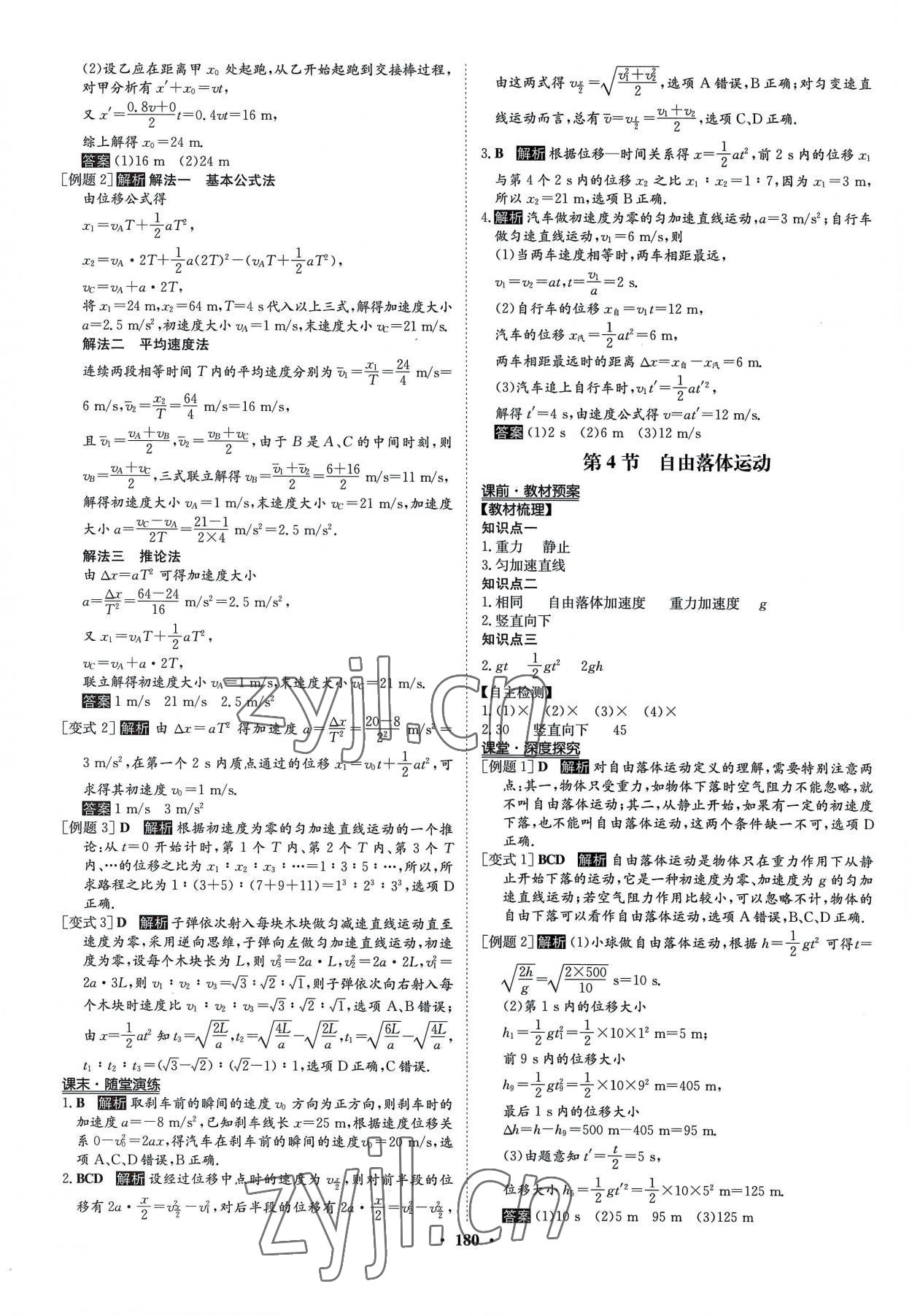 2022年?duì)钤獦騼?yōu)質(zhì)課堂高中物理必修第一冊人教版 參考答案第7頁