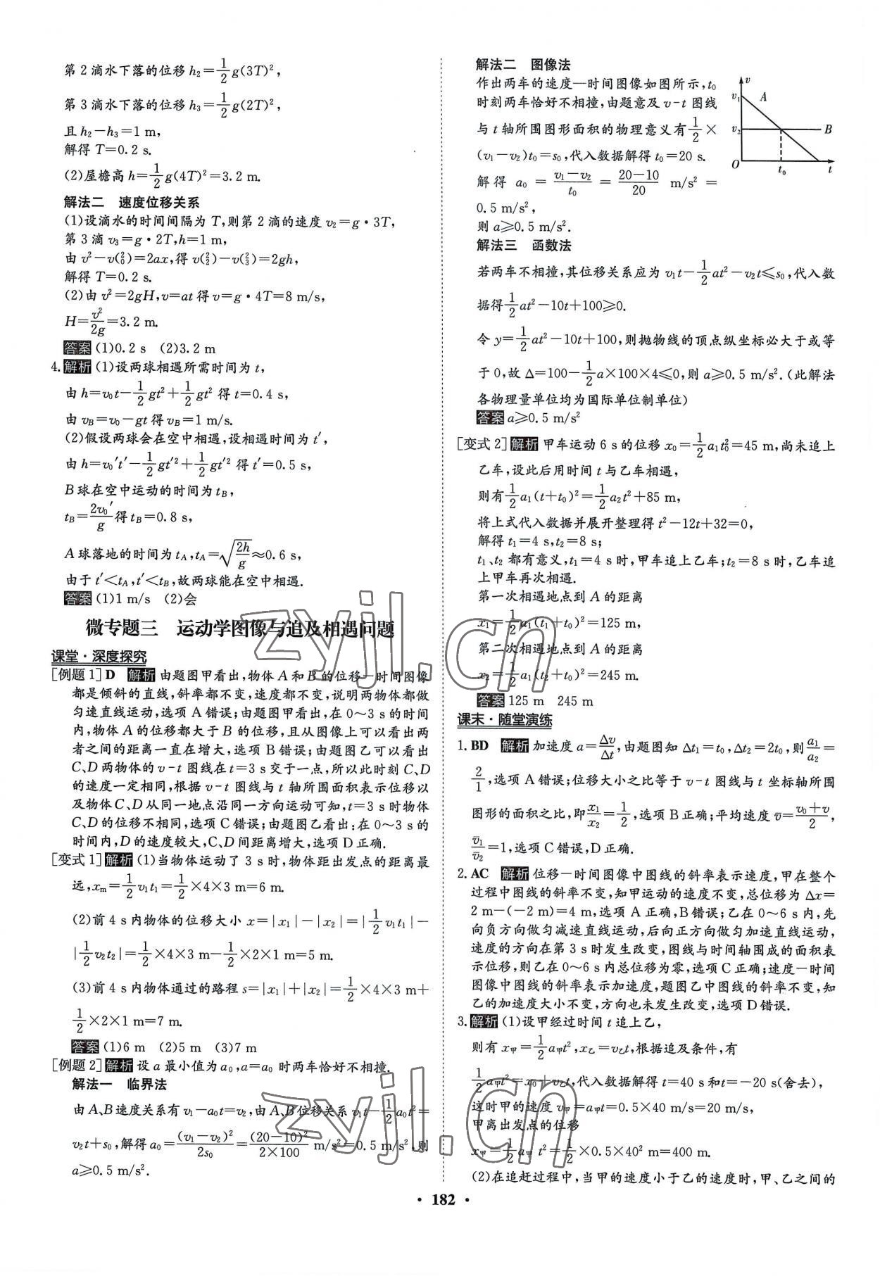 2022年状元桥优质课堂高中物理必修第一册人教版 参考答案第9页