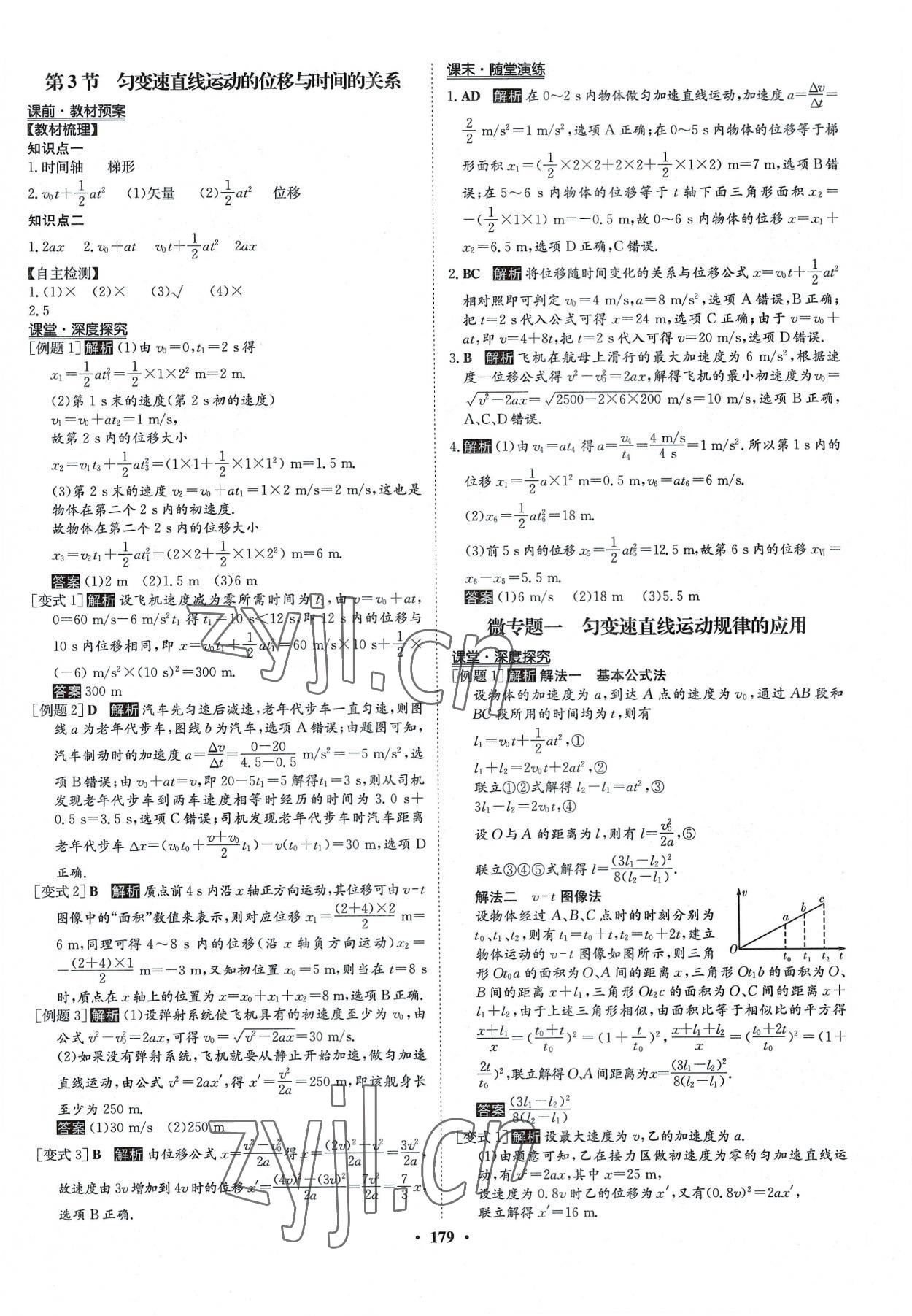 2022年状元桥优质课堂高中物理必修第一册人教版 参考答案第6页