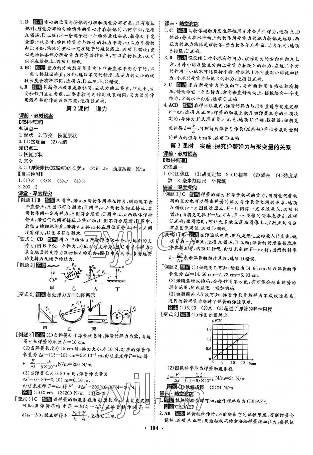 2022年?duì)钤獦騼?yōu)質(zhì)課堂高中物理必修第一冊人教版 參考答案第11頁