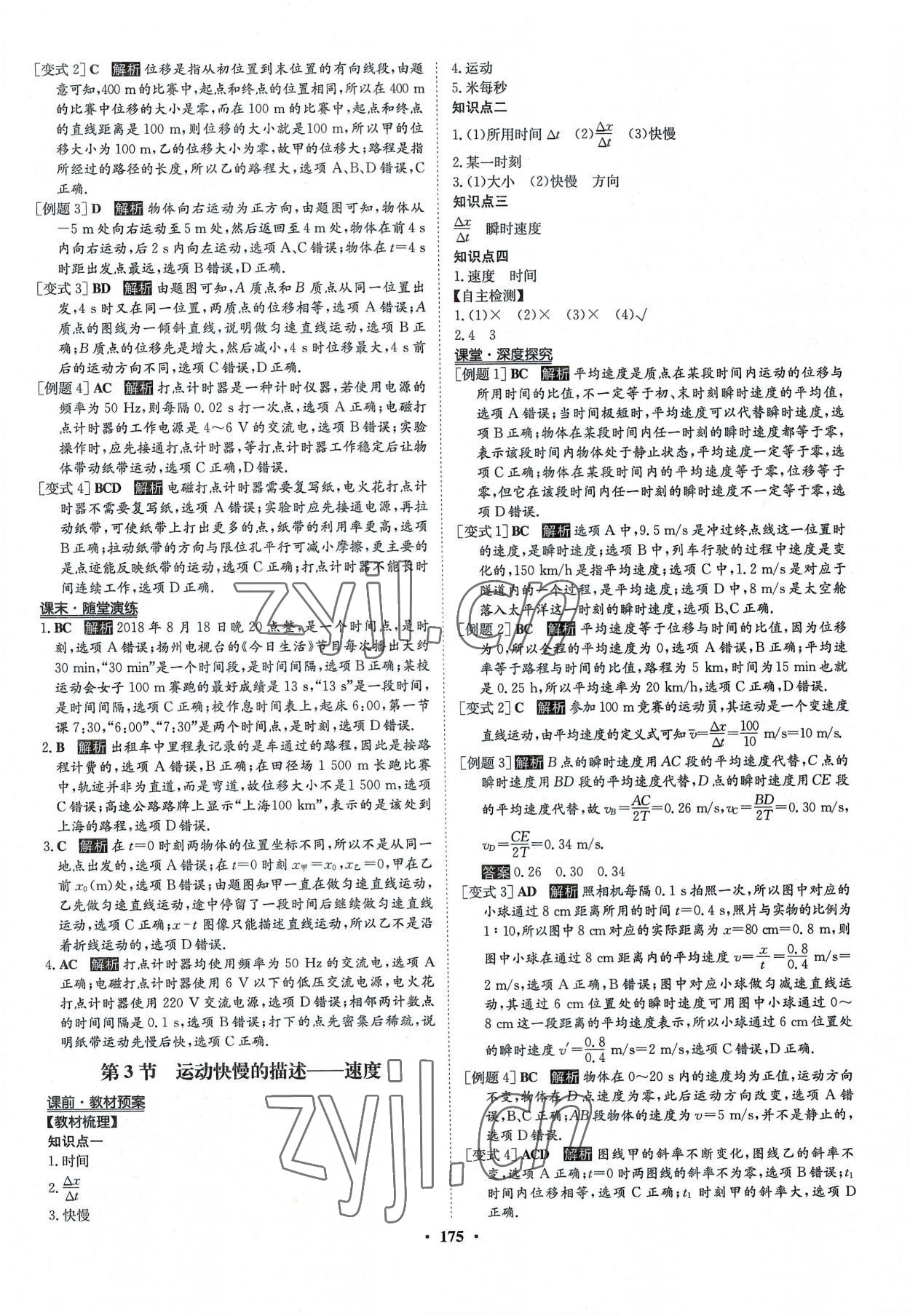 2022年状元桥优质课堂高中物理必修第一册人教版 参考答案第2页