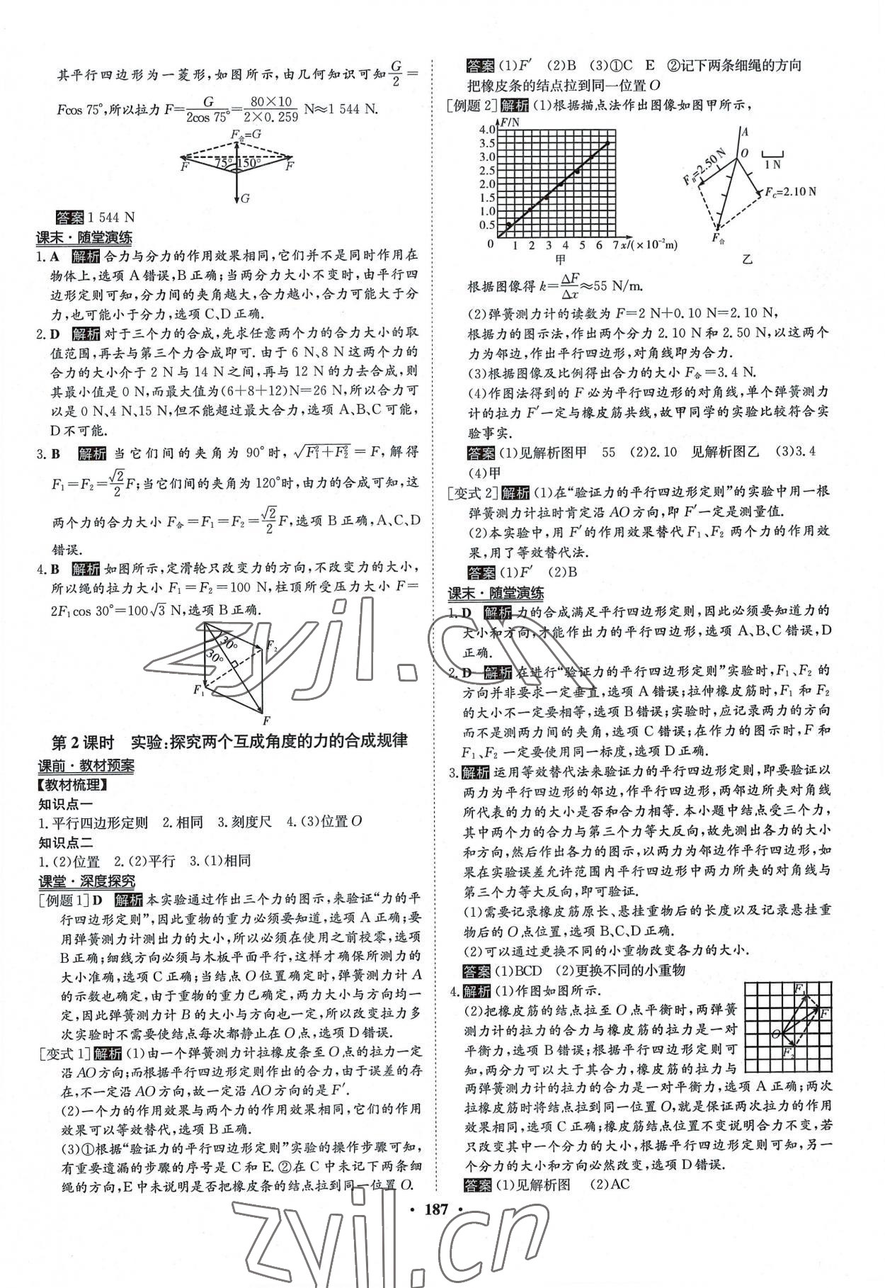 2022年状元桥优质课堂高中物理必修第一册人教版 参考答案第14页