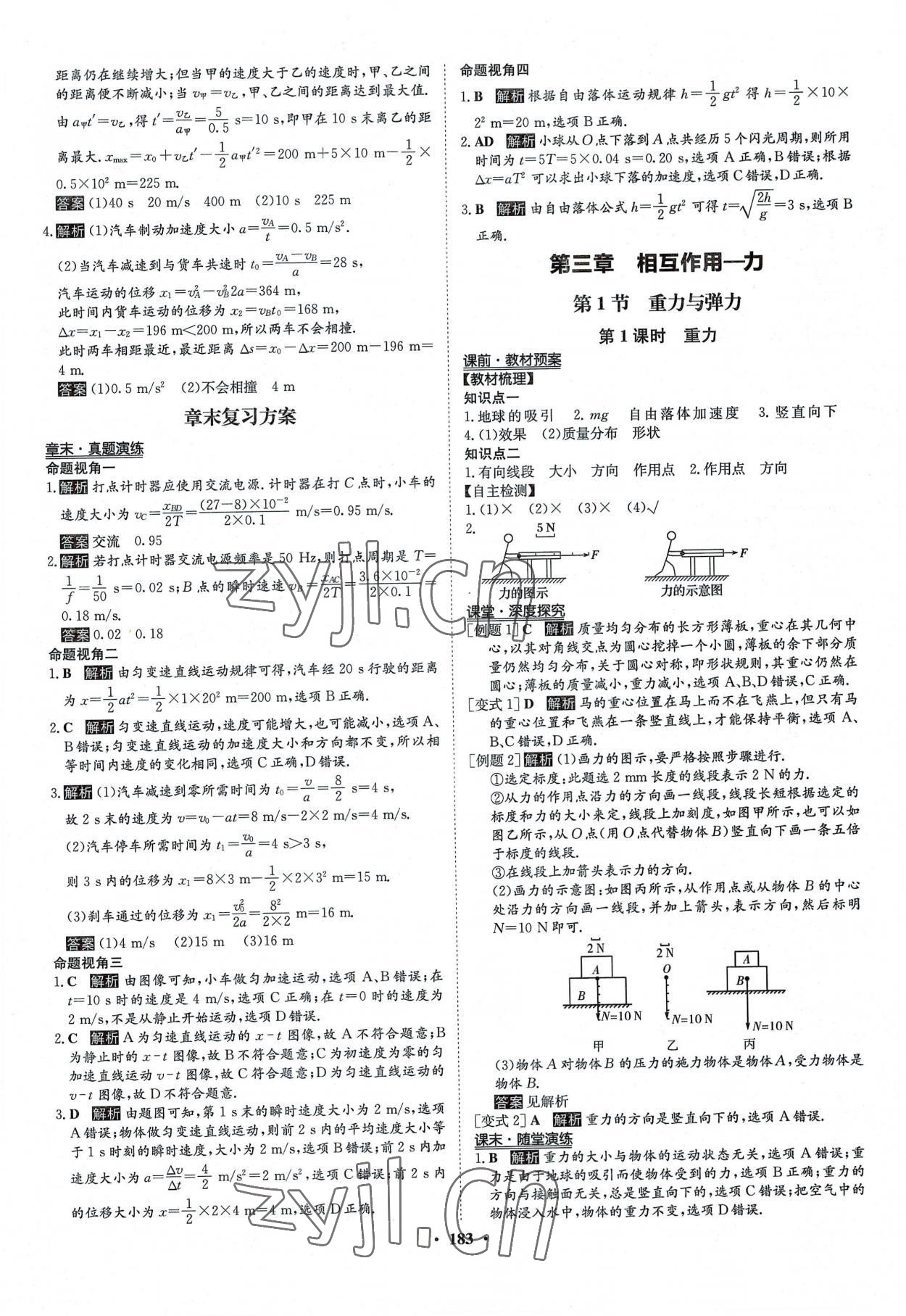 2022年狀元橋優(yōu)質(zhì)課堂高中物理必修第一冊人教版 參考答案第10頁