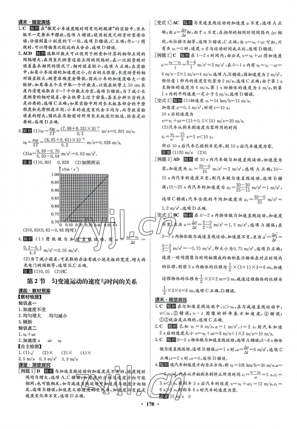 2022年状元桥优质课堂高中物理必修第一册人教版 参考答案第5页