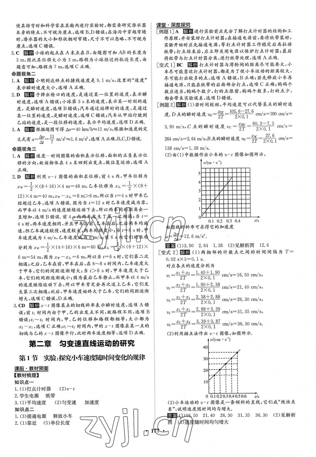 2022年狀元橋優(yōu)質(zhì)課堂高中物理必修第一冊人教版 參考答案第4頁