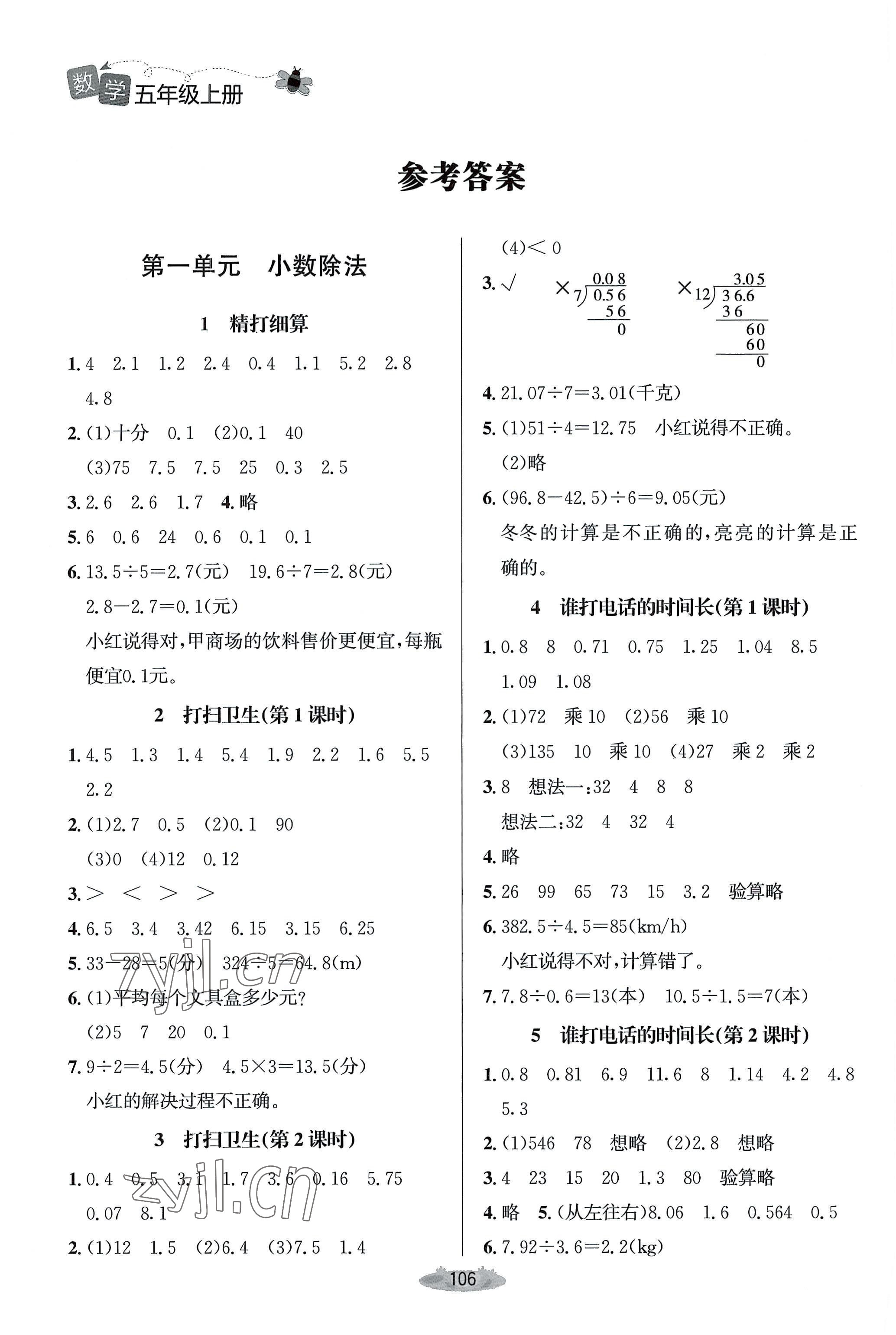 2022年課堂精練五年級(jí)數(shù)學(xué)上冊(cè)北師大版單色 參考答案第1頁