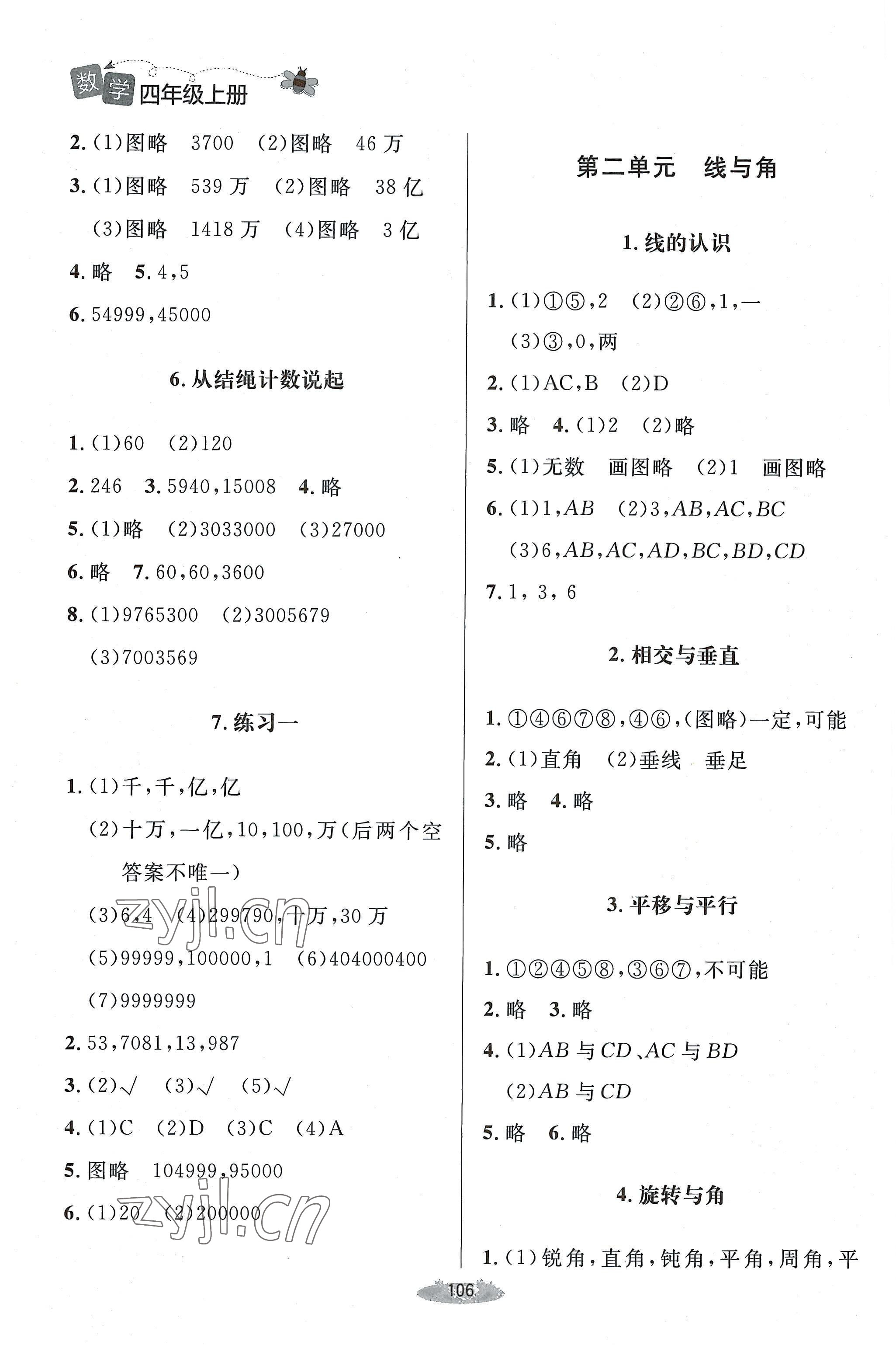 2022年课堂精练四年级数学上册北师大版单色 第2页