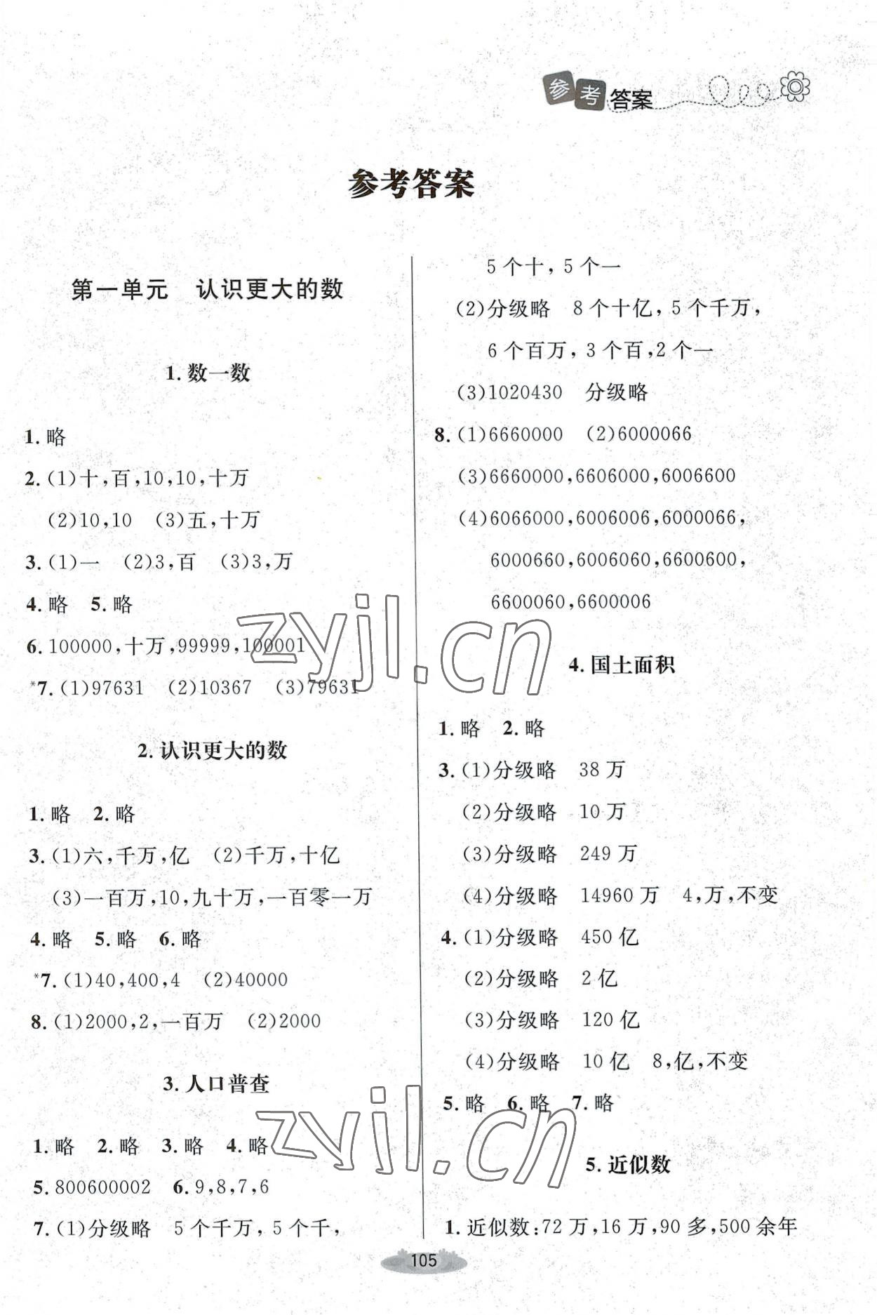 2022年課堂精練四年級(jí)數(shù)學(xué)上冊(cè)北師大版單色 第1頁(yè)