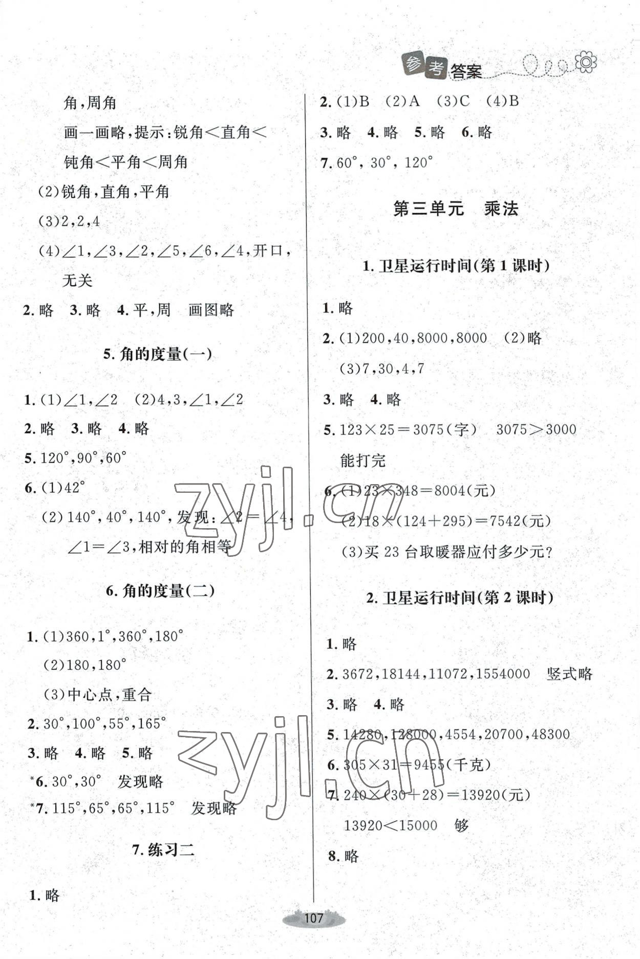 2022年课堂精练四年级数学上册北师大版单色 第3页