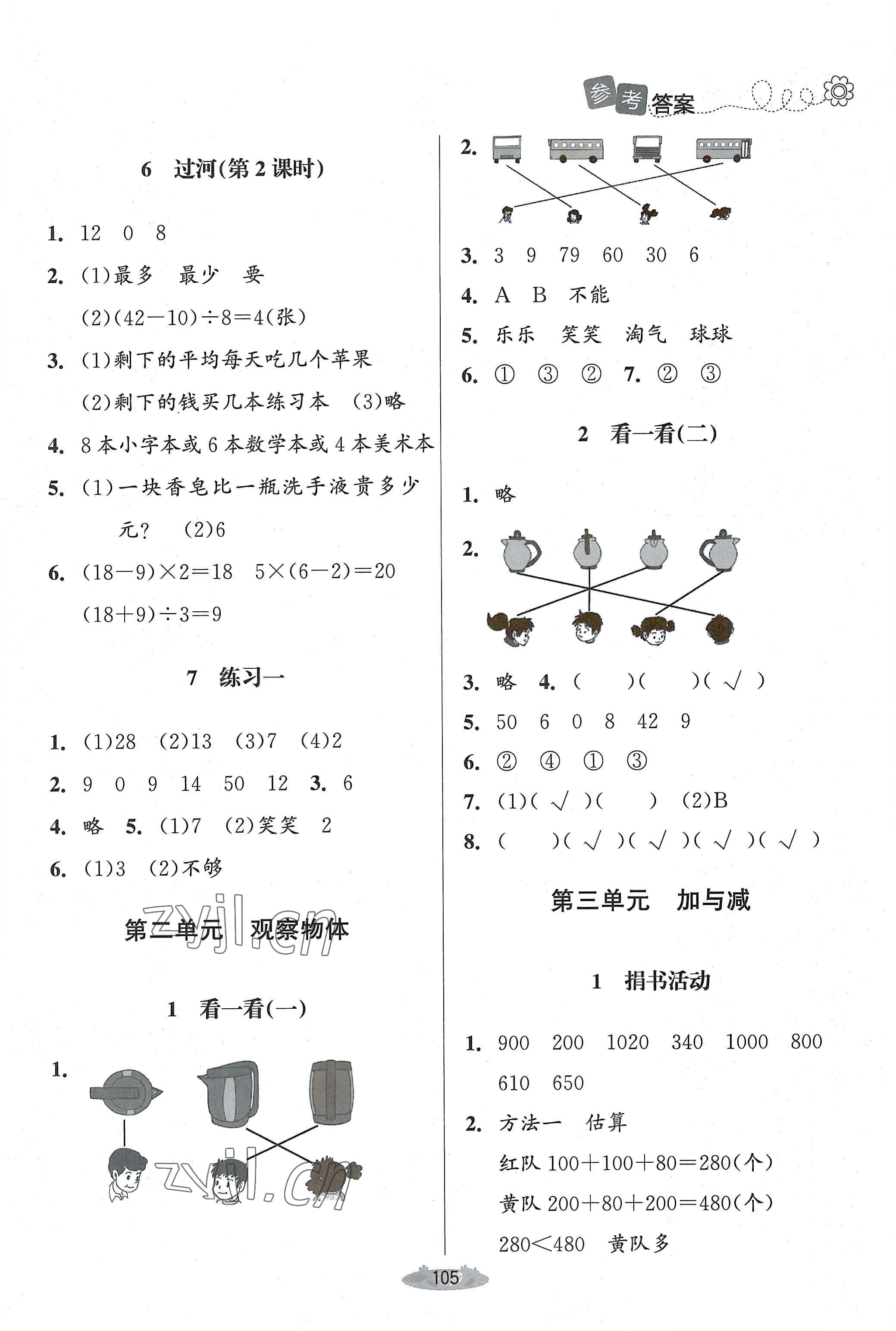 2022年課堂精練三年級(jí)數(shù)學(xué)上冊(cè)北師大版單色 參考答案第2頁(yè)