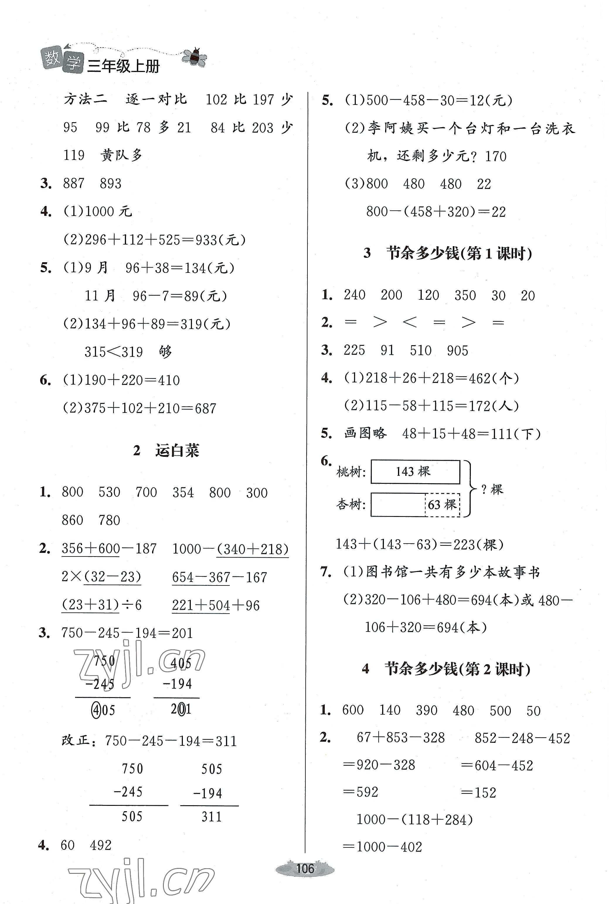 2022年課堂精練三年級(jí)數(shù)學(xué)上冊(cè)北師大版單色 參考答案第3頁(yè)