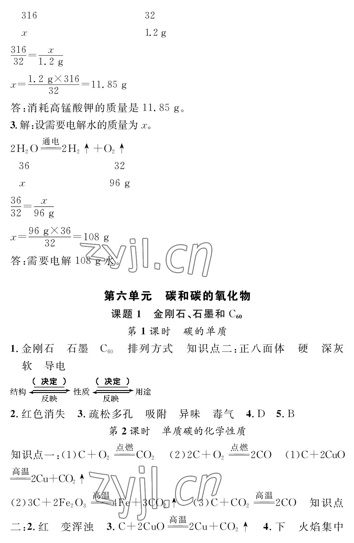 2022年智慧課堂創(chuàng)新作業(yè)九年級化學上冊人教版 參考答案第8頁