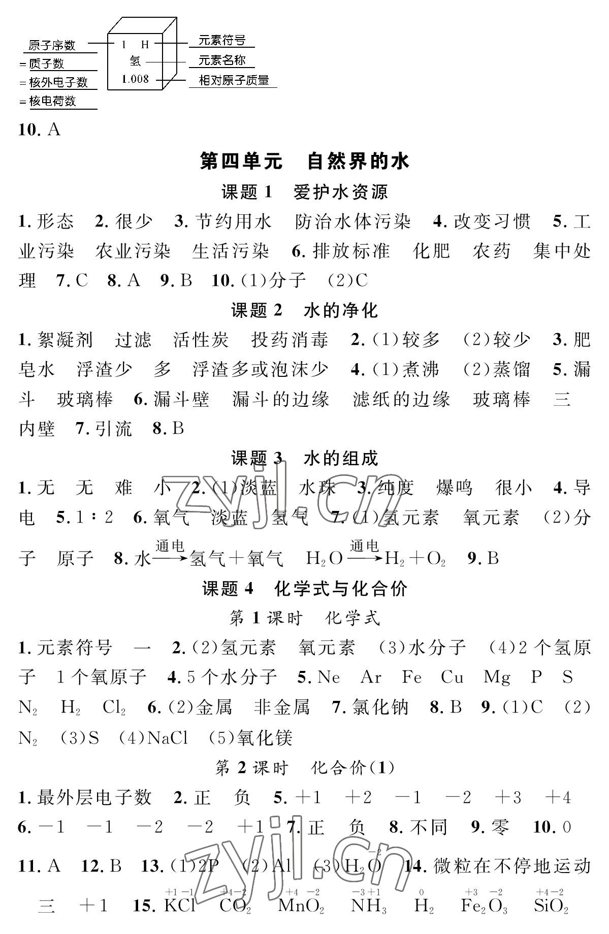 2022年智慧课堂创新作业九年级化学上册人教版&nbsp;参考答案第5页