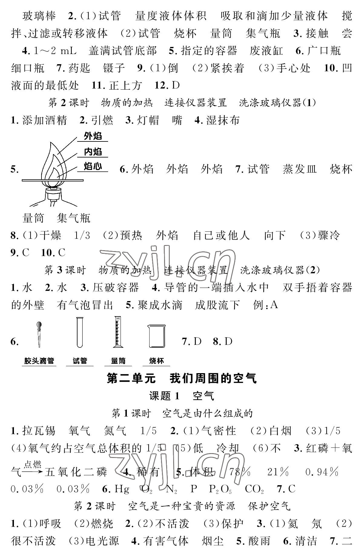 2022年智慧課堂創(chuàng)新作業(yè)九年級(jí)化學(xué)上冊(cè)人教版 參考答案第2頁(yè)