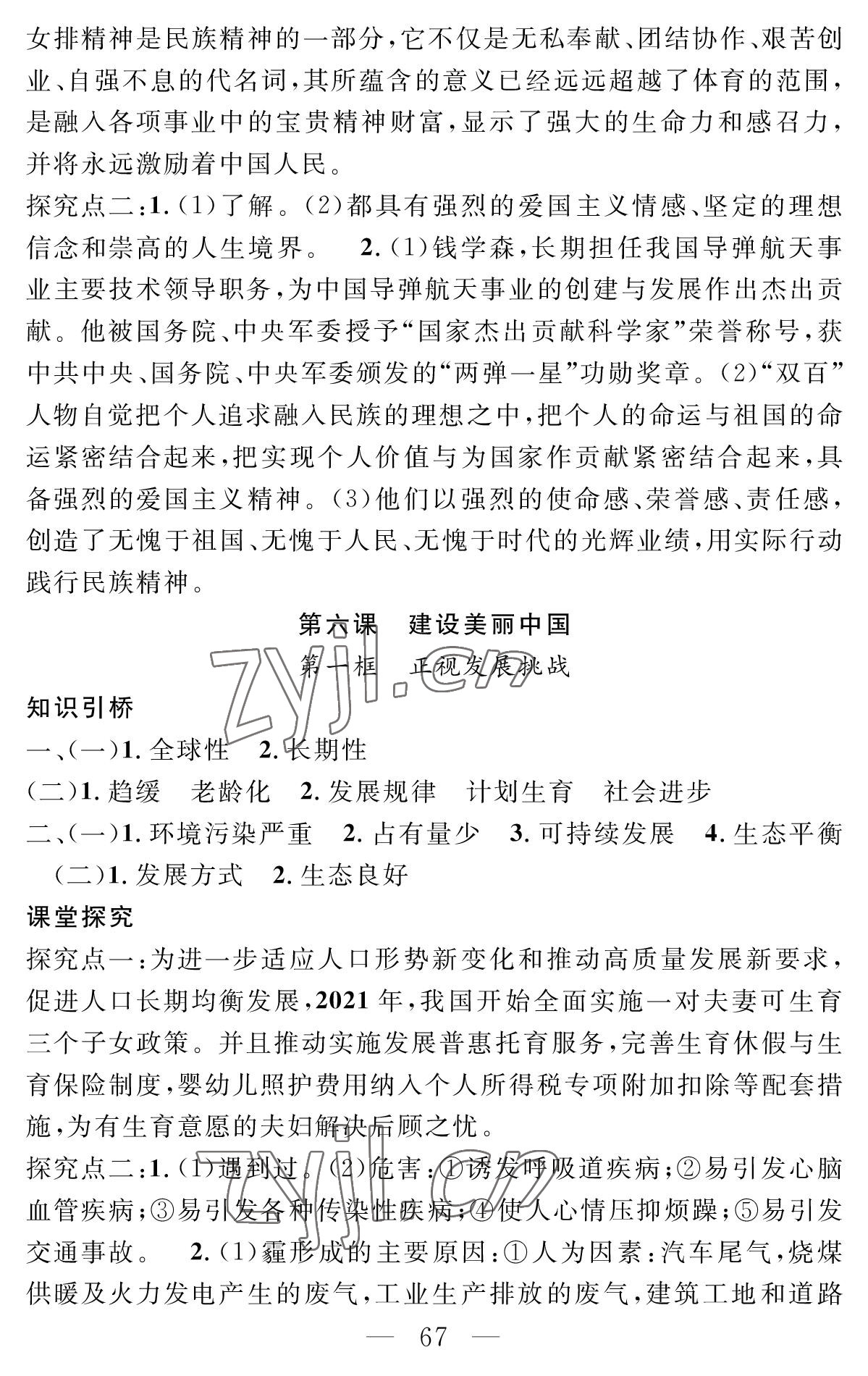 2022年智慧課堂創(chuàng)新作業(yè)九年級(jí)道德與法治上冊(cè)人教版 參考答案第7頁(yè)