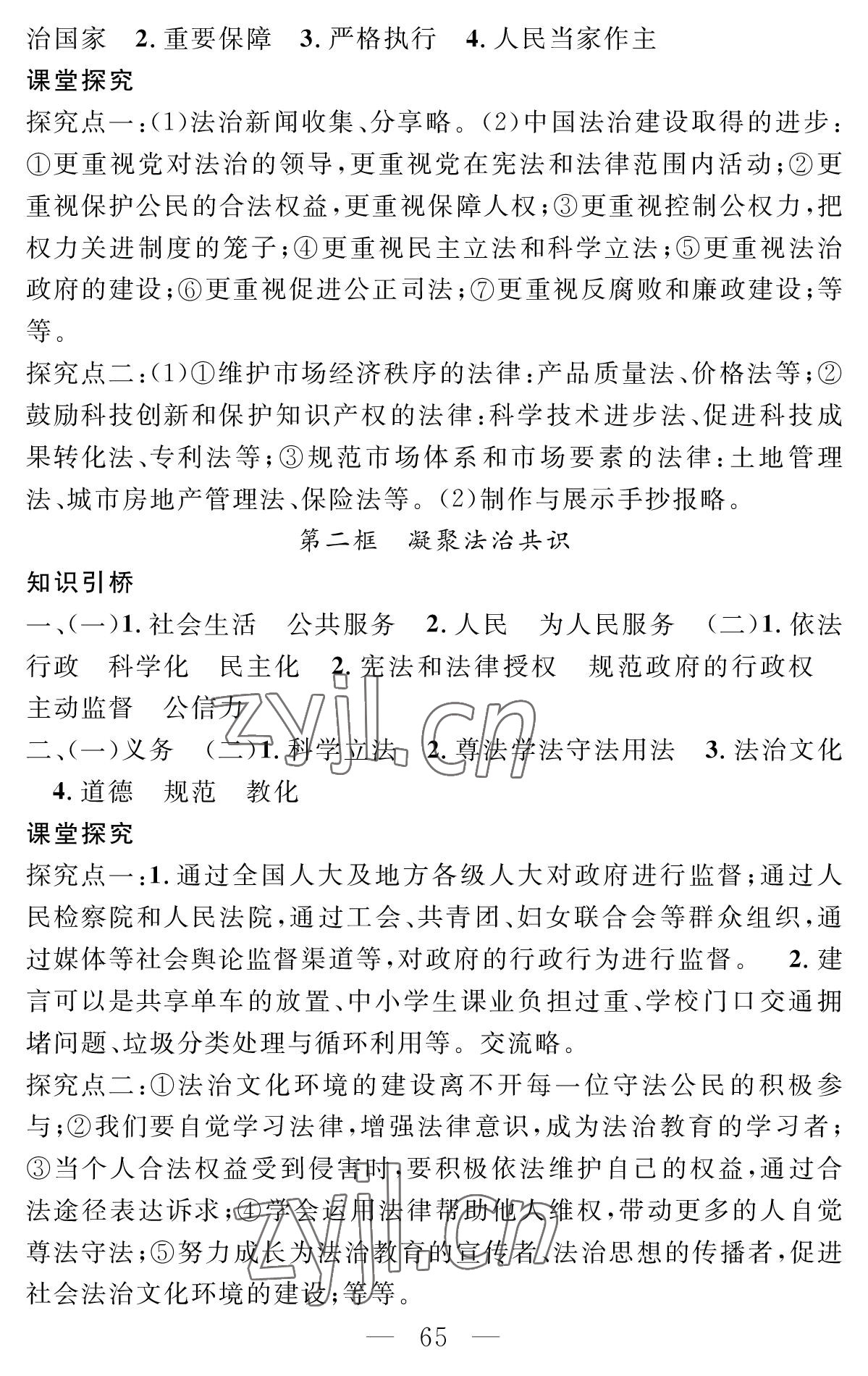 2022年智慧課堂創(chuàng)新作業(yè)九年級道德與法治上冊人教版 參考答案第5頁