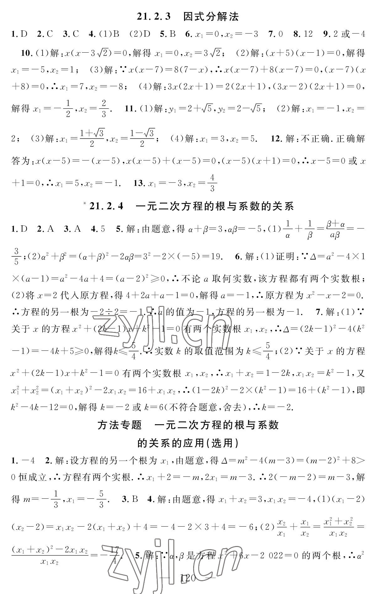 2022年智慧課堂創(chuàng)新作業(yè)九年級數學上冊人教版&nbsp;參考答案第12頁